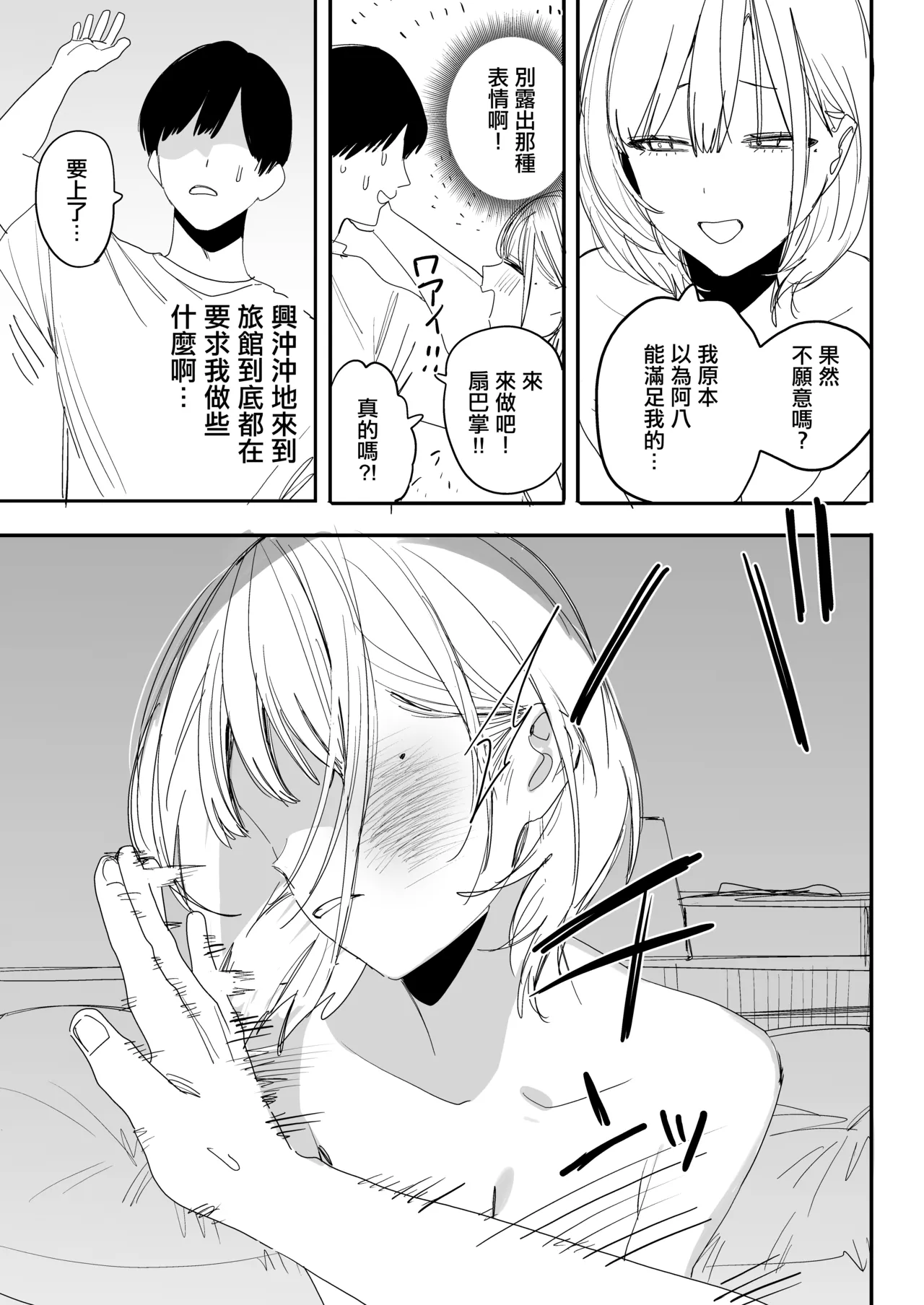 Ore no Seiheki o Guchagucha ni Shite Oite Shiranai Aida ni Kekkon Shite ita Moto SeFri to Saigo no Bachiboko Sex Osame suru Hanashi page 12