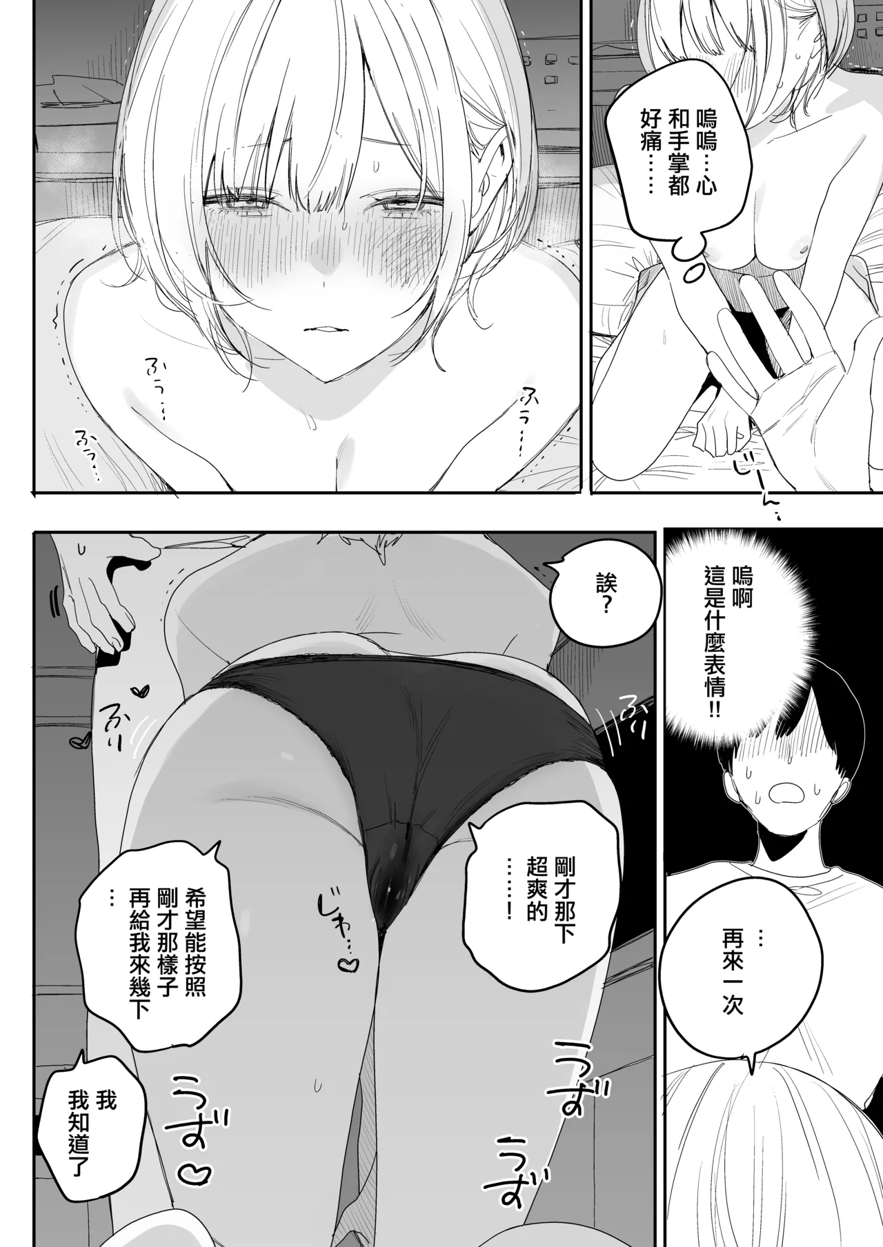 Ore no Seiheki o Guchagucha ni Shite Oite Shiranai Aida ni Kekkon Shite ita Moto SeFri to Saigo no Bachiboko Sex Osame suru Hanashi page 13