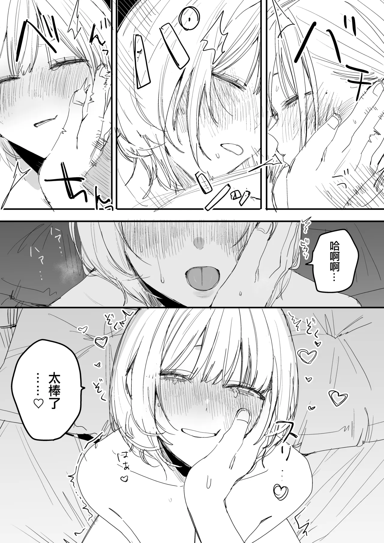 Ore no Seiheki o Guchagucha ni Shite Oite Shiranai Aida ni Kekkon Shite ita Moto SeFri to Saigo no Bachiboko Sex Osame suru Hanashi page 14