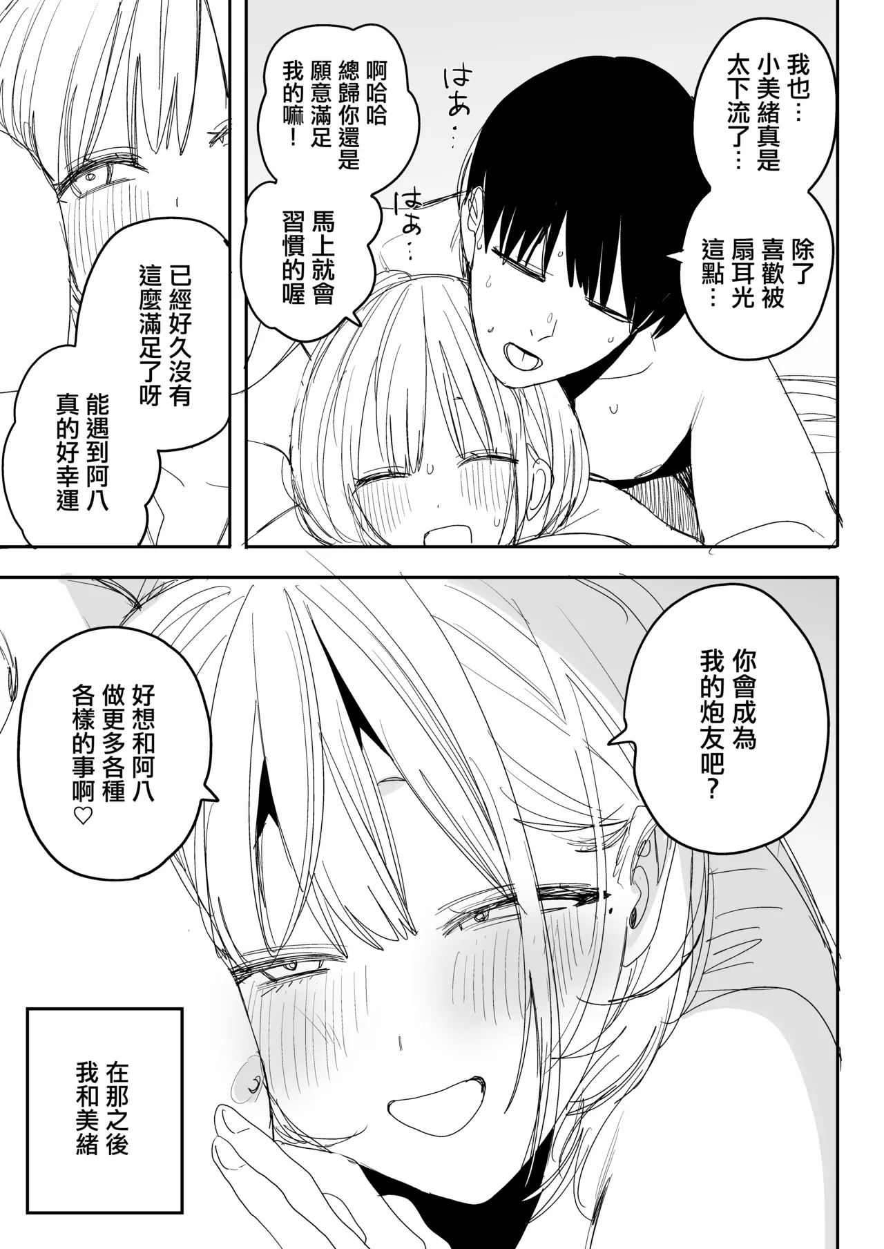 Ore no Seiheki o Guchagucha ni Shite Oite Shiranai Aida ni Kekkon Shite ita Moto SeFri to Saigo no Bachiboko Sex Osame suru Hanashi page 22