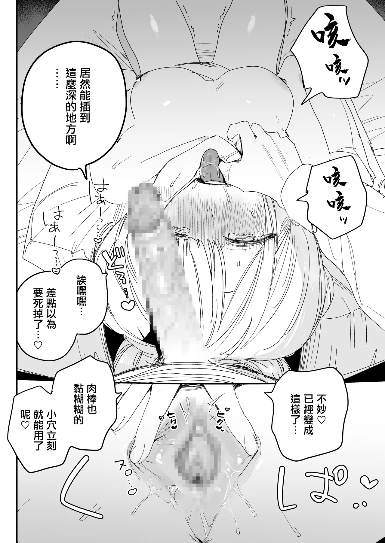 Ore no Seiheki o Guchagucha ni Shite Oite Shiranai Aida ni Kekkon Shite ita Moto SeFri to Saigo no Bachiboko Sex Osame suru Hanashi page 25