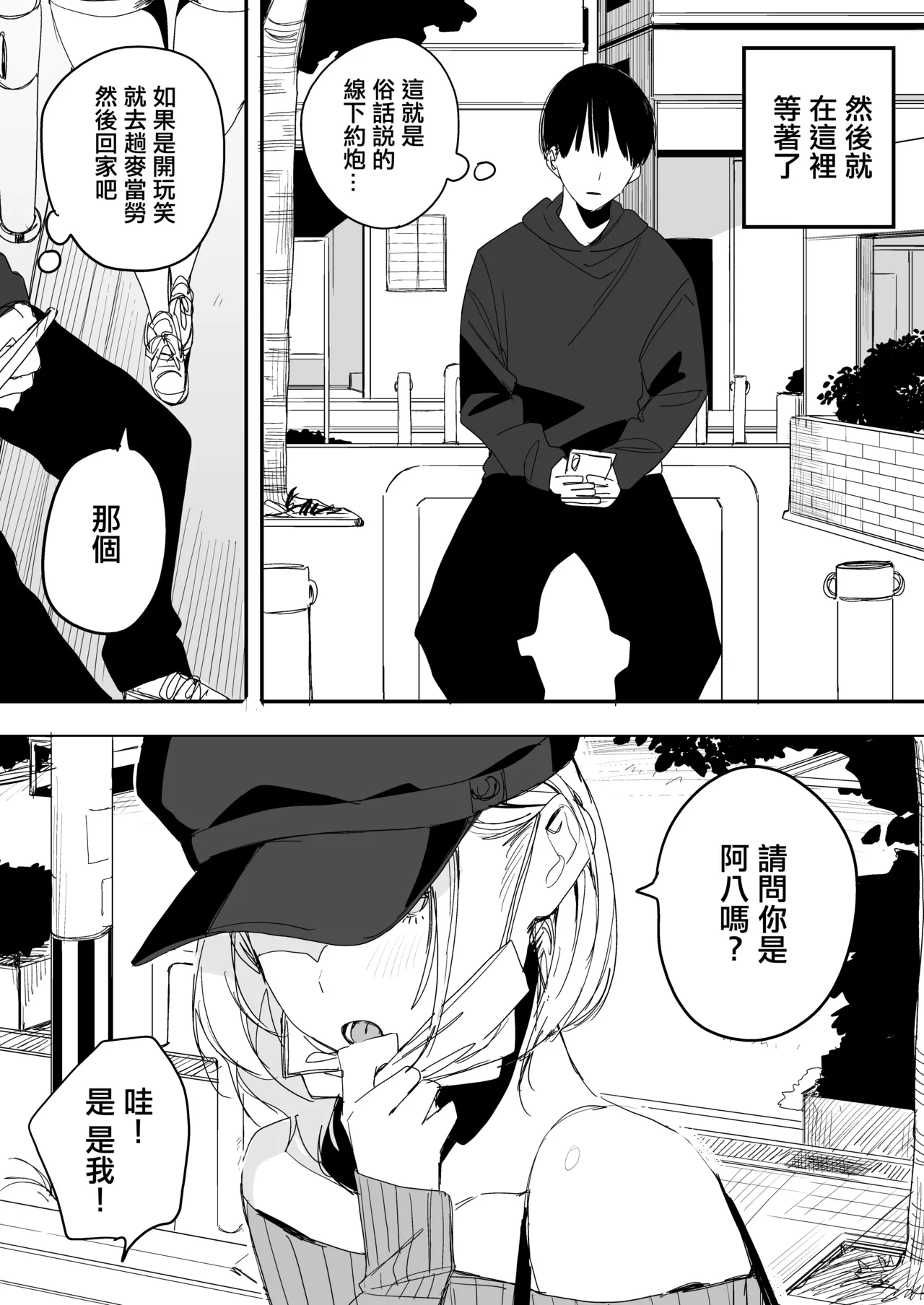 Ore no Seiheki o Guchagucha ni Shite Oite Shiranai Aida ni Kekkon Shite ita Moto SeFri to Saigo no Bachiboko Sex Osame suru Hanashi page 3