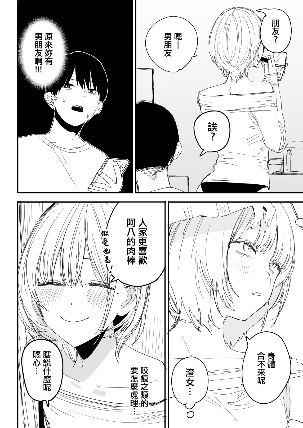 Ore no Seiheki o Guchagucha ni Shite Oite Shiranai Aida ni Kekkon Shite ita Moto SeFri to Saigo no Bachiboko Sex Osame suru Hanashi page 31