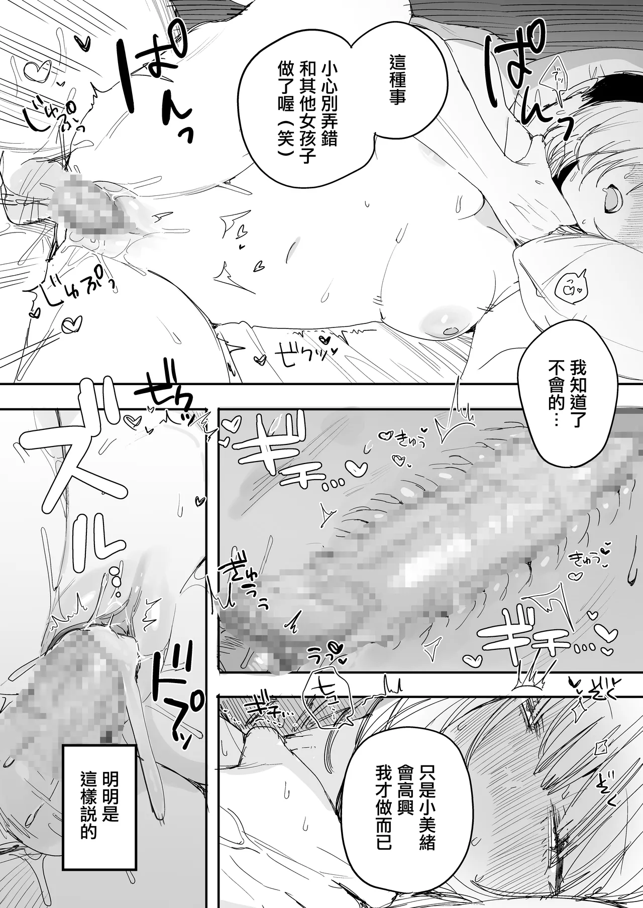 Ore no Seiheki o Guchagucha ni Shite Oite Shiranai Aida ni Kekkon Shite ita Moto SeFri to Saigo no Bachiboko Sex Osame suru Hanashi page 33