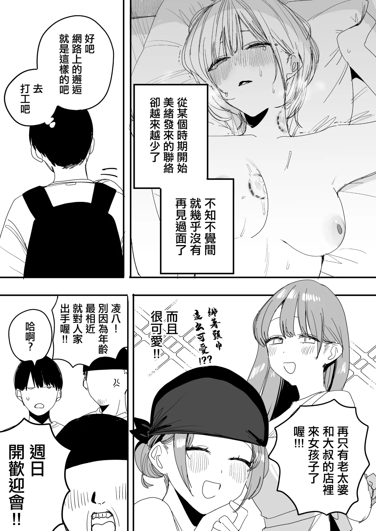 Ore no Seiheki o Guchagucha ni Shite Oite Shiranai Aida ni Kekkon Shite ita Moto SeFri to Saigo no Bachiboko Sex Osame suru Hanashi page 34