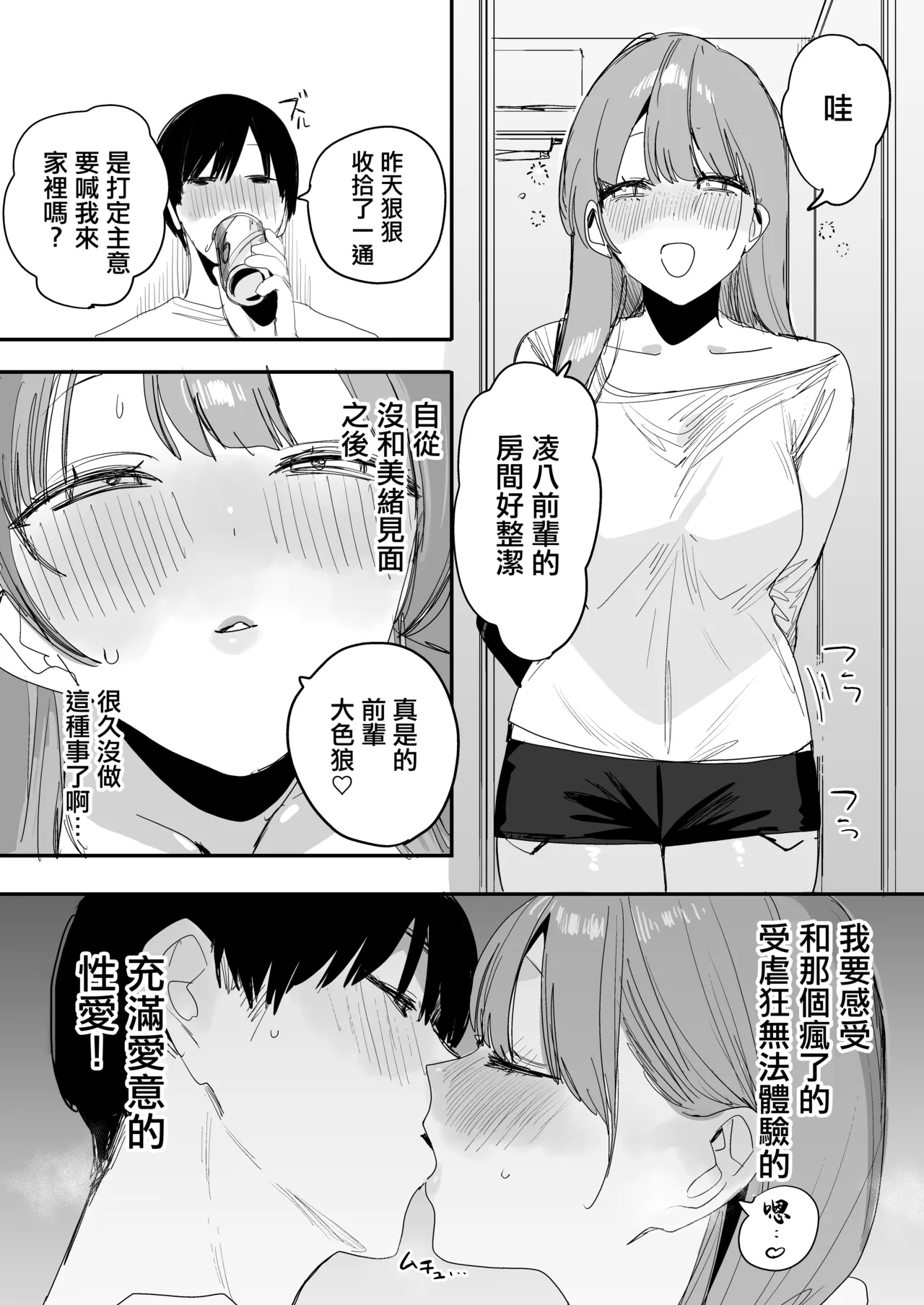 Ore no Seiheki o Guchagucha ni Shite Oite Shiranai Aida ni Kekkon Shite ita Moto SeFri to Saigo no Bachiboko Sex Osame suru Hanashi page 35