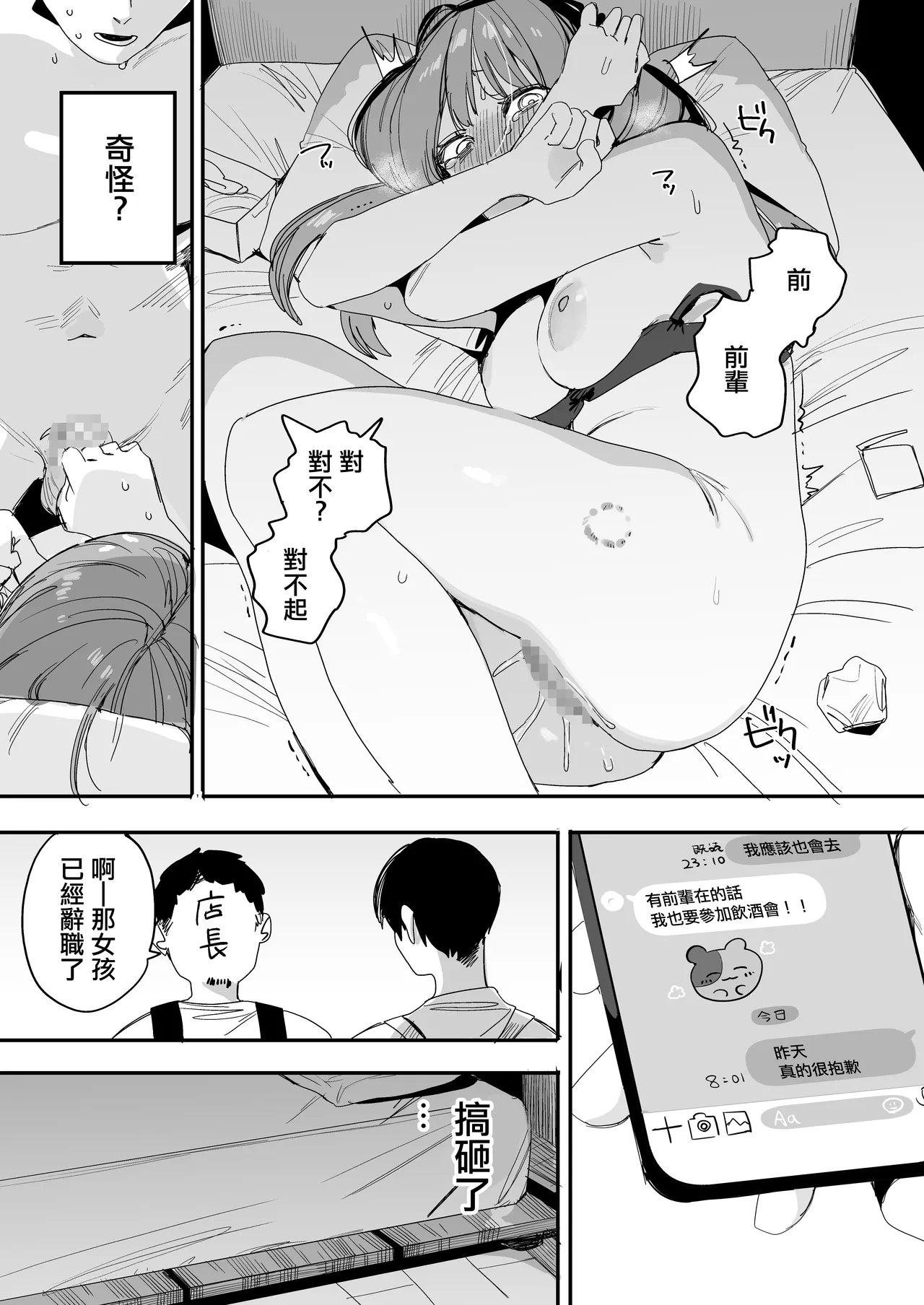 Ore no Seiheki o Guchagucha ni Shite Oite Shiranai Aida ni Kekkon Shite ita Moto SeFri to Saigo no Bachiboko Sex Osame suru Hanashi page 36