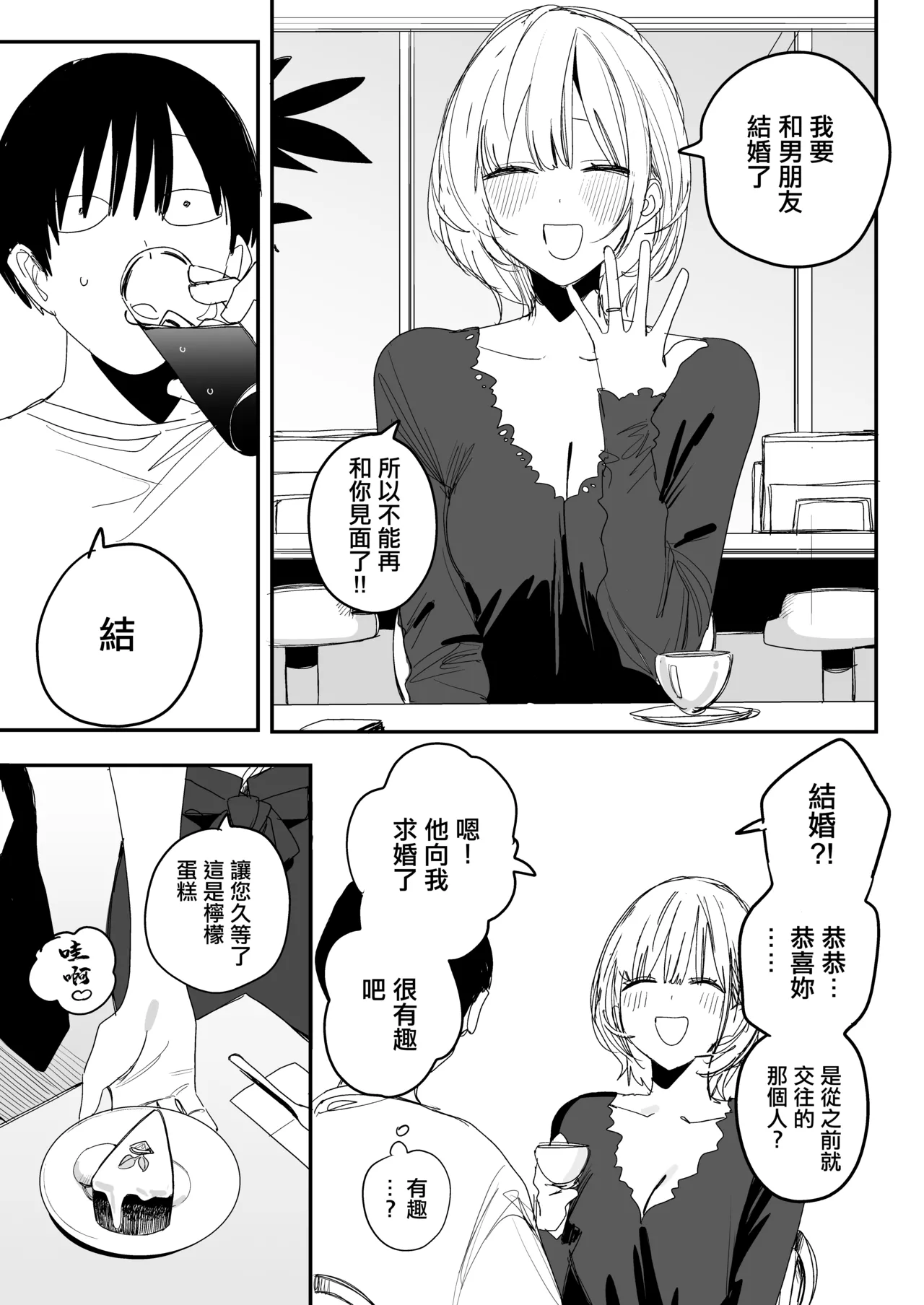 Ore no Seiheki o Guchagucha ni Shite Oite Shiranai Aida ni Kekkon Shite ita Moto SeFri to Saigo no Bachiboko Sex Osame suru Hanashi page 38