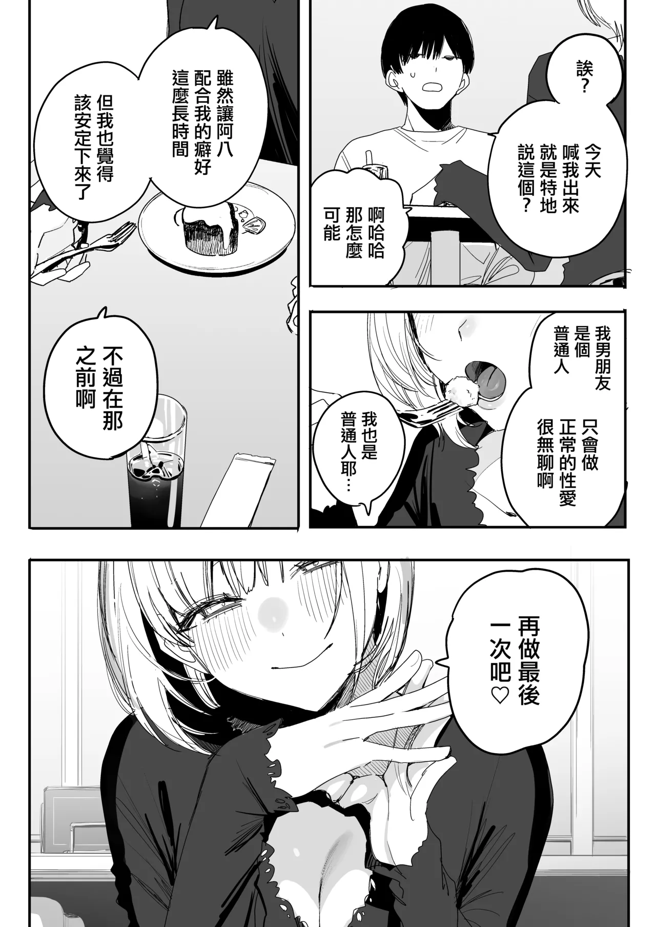 Ore no Seiheki o Guchagucha ni Shite Oite Shiranai Aida ni Kekkon Shite ita Moto SeFri to Saigo no Bachiboko Sex Osame suru Hanashi page 39