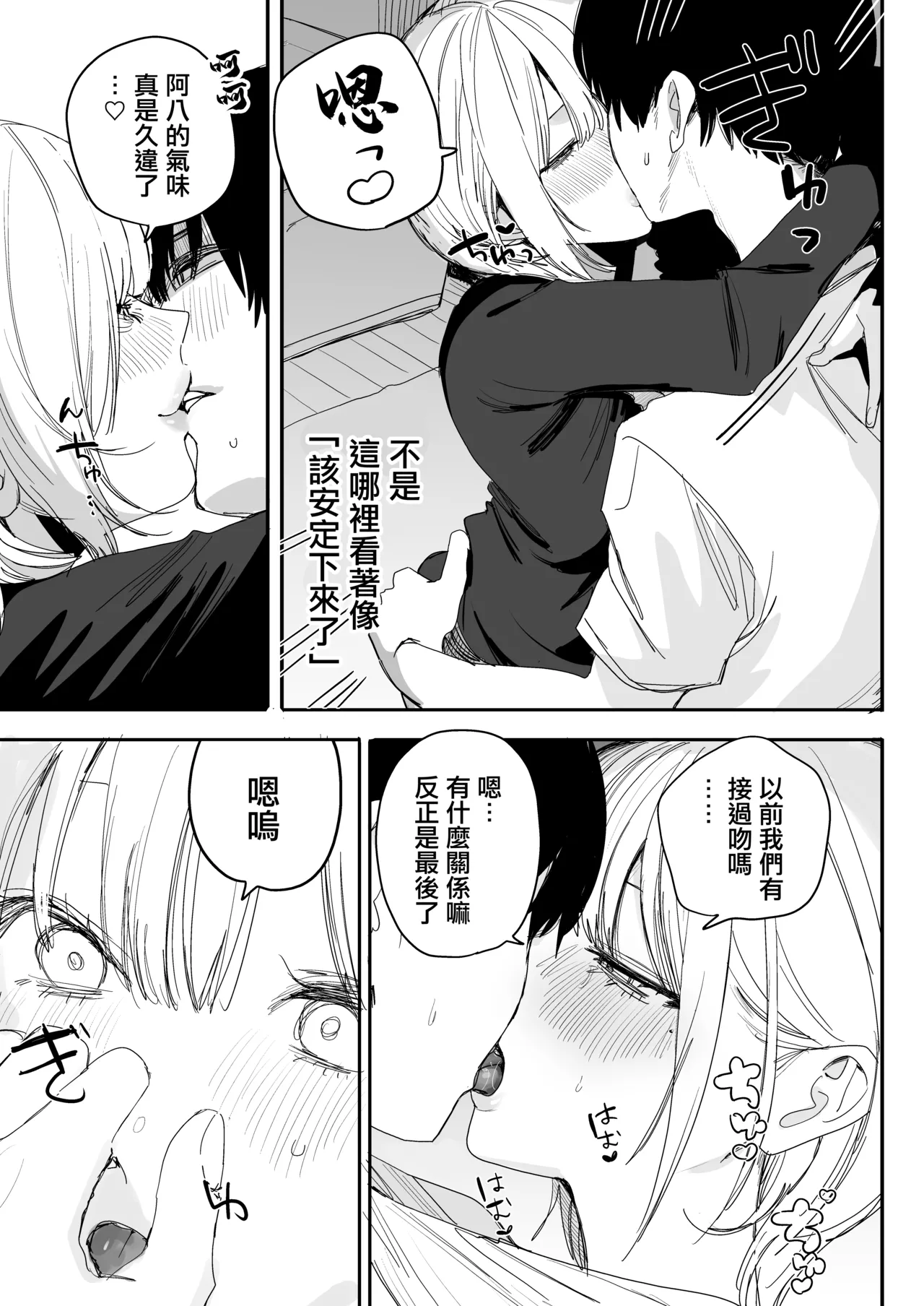Ore no Seiheki o Guchagucha ni Shite Oite Shiranai Aida ni Kekkon Shite ita Moto SeFri to Saigo no Bachiboko Sex Osame suru Hanashi page 40