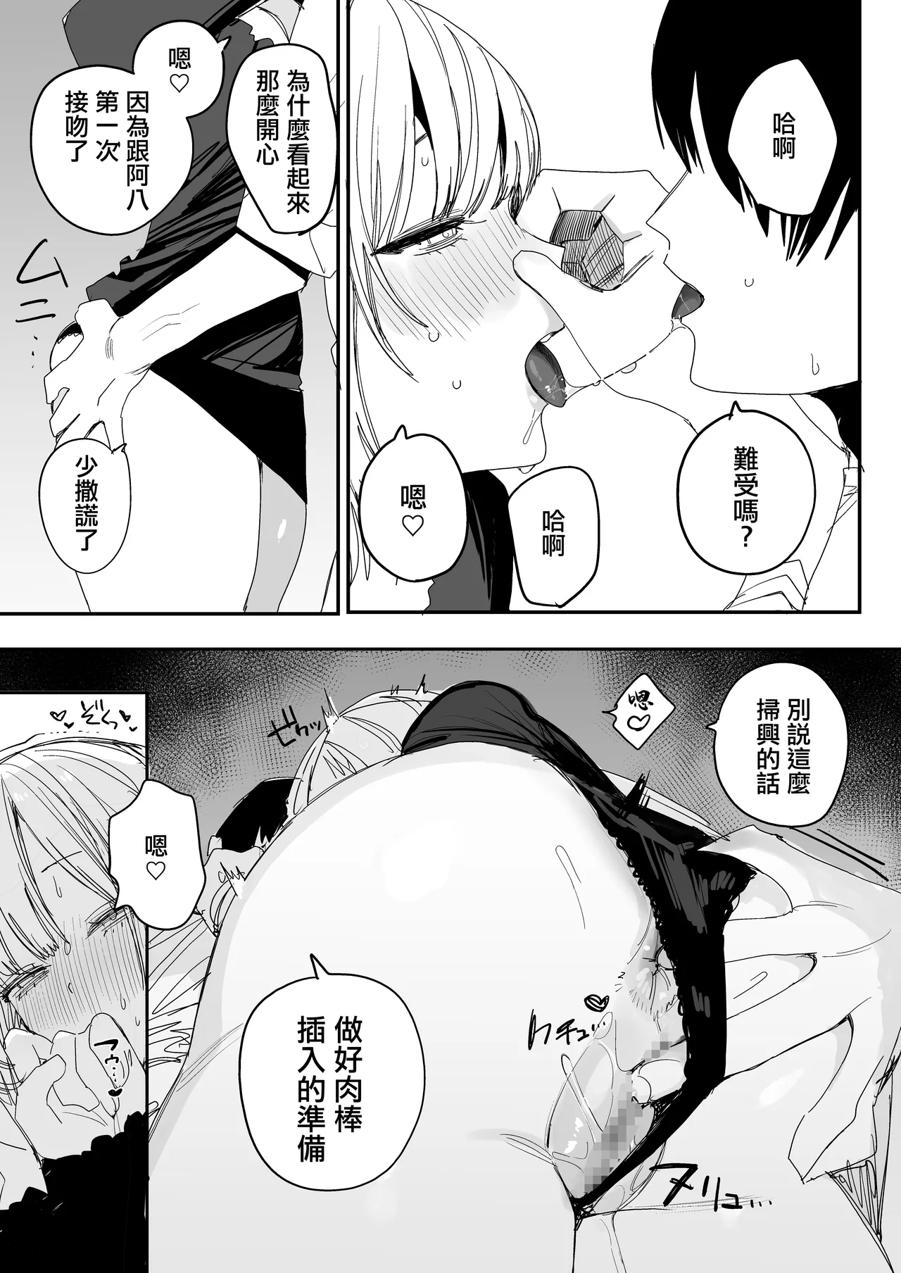 Ore no Seiheki o Guchagucha ni Shite Oite Shiranai Aida ni Kekkon Shite ita Moto SeFri to Saigo no Bachiboko Sex Osame suru Hanashi page 42