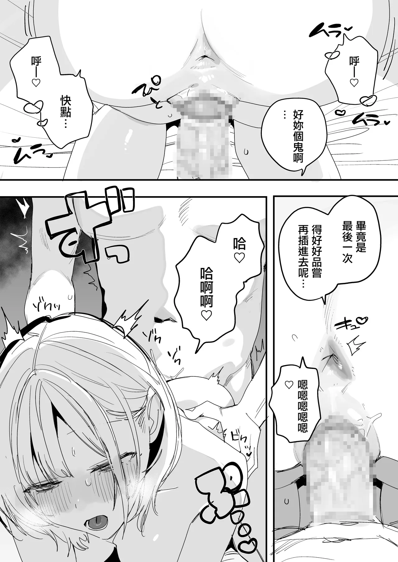 Ore no Seiheki o Guchagucha ni Shite Oite Shiranai Aida ni Kekkon Shite ita Moto SeFri to Saigo no Bachiboko Sex Osame suru Hanashi page 47