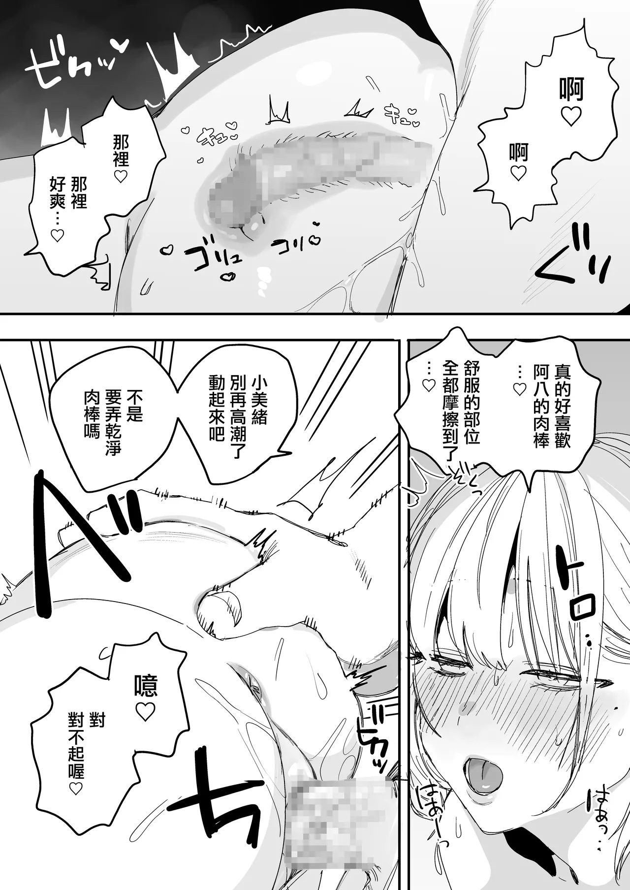 Ore no Seiheki o Guchagucha ni Shite Oite Shiranai Aida ni Kekkon Shite ita Moto SeFri to Saigo no Bachiboko Sex Osame suru Hanashi page 48