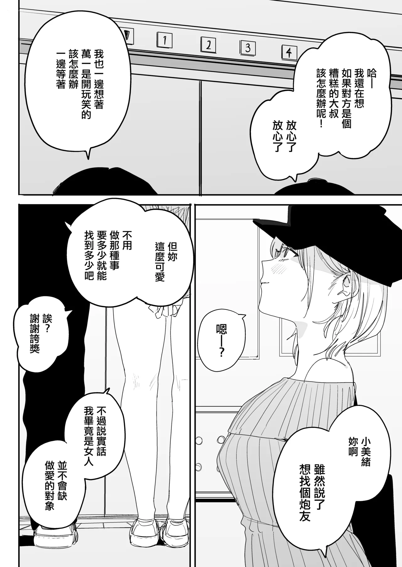 Ore no Seiheki o Guchagucha ni Shite Oite Shiranai Aida ni Kekkon Shite ita Moto SeFri to Saigo no Bachiboko Sex Osame suru Hanashi page 5
