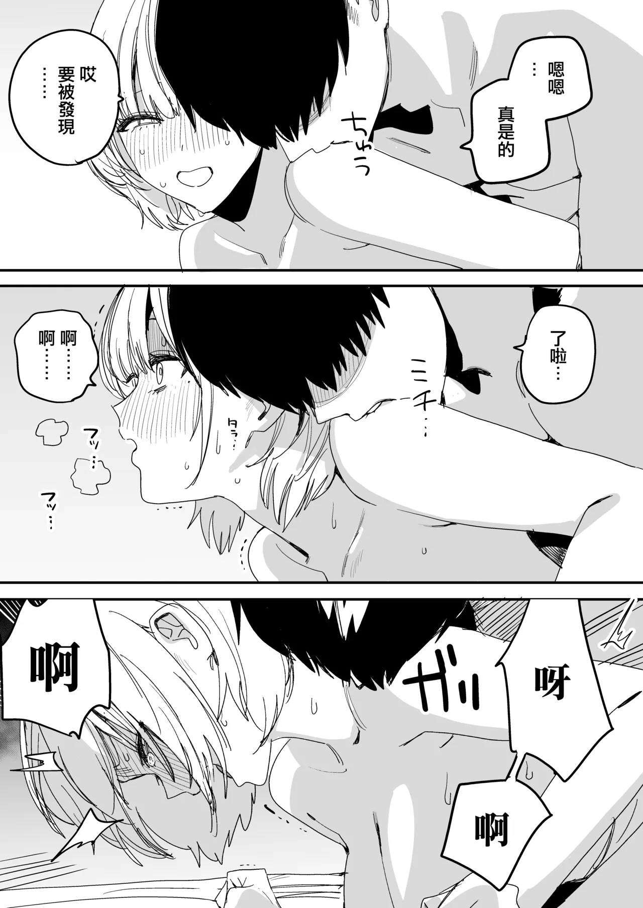 Ore no Seiheki o Guchagucha ni Shite Oite Shiranai Aida ni Kekkon Shite ita Moto SeFri to Saigo no Bachiboko Sex Osame suru Hanashi page 50