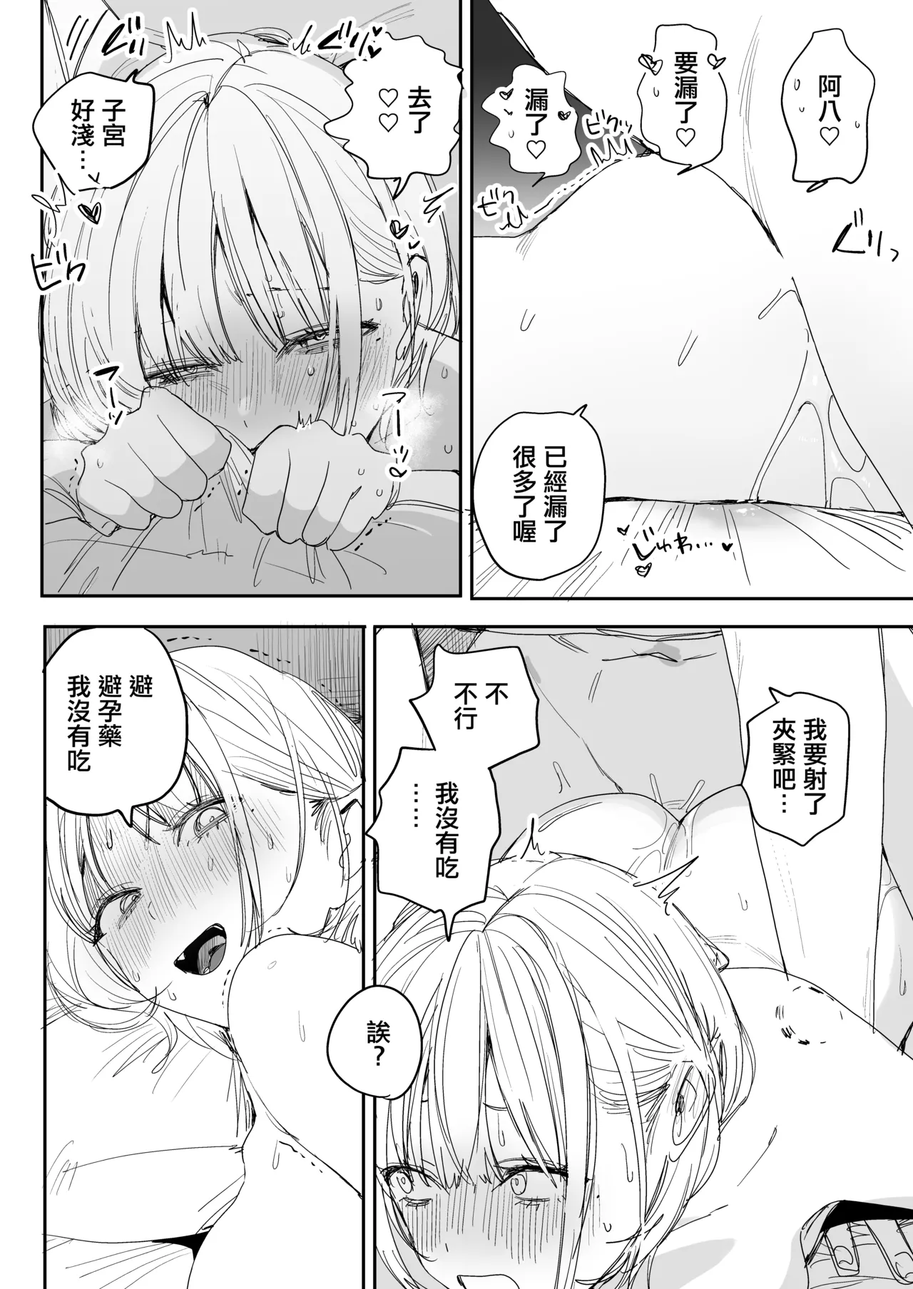 Ore no Seiheki o Guchagucha ni Shite Oite Shiranai Aida ni Kekkon Shite ita Moto SeFri to Saigo no Bachiboko Sex Osame suru Hanashi page 55