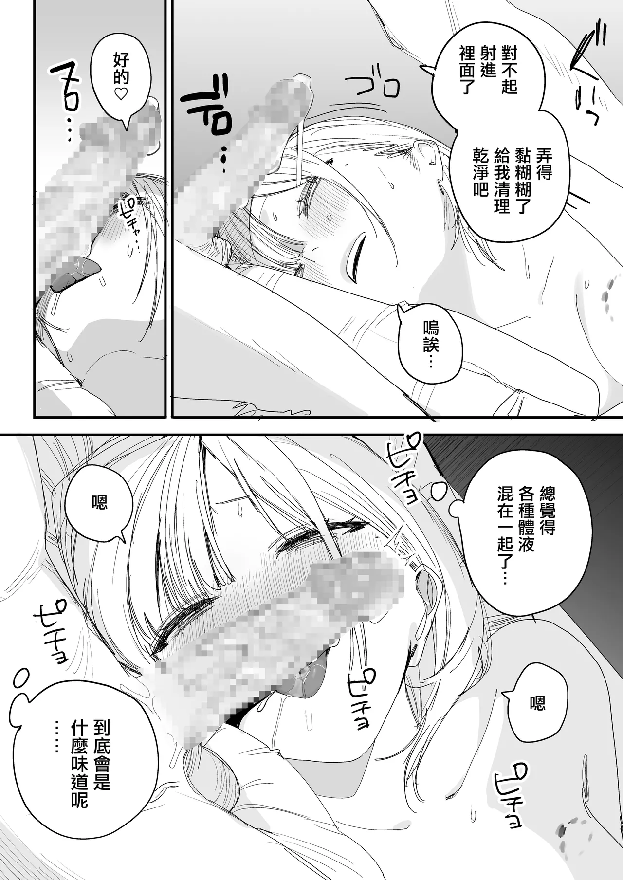 Ore no Seiheki o Guchagucha ni Shite Oite Shiranai Aida ni Kekkon Shite ita Moto SeFri to Saigo no Bachiboko Sex Osame suru Hanashi page 59