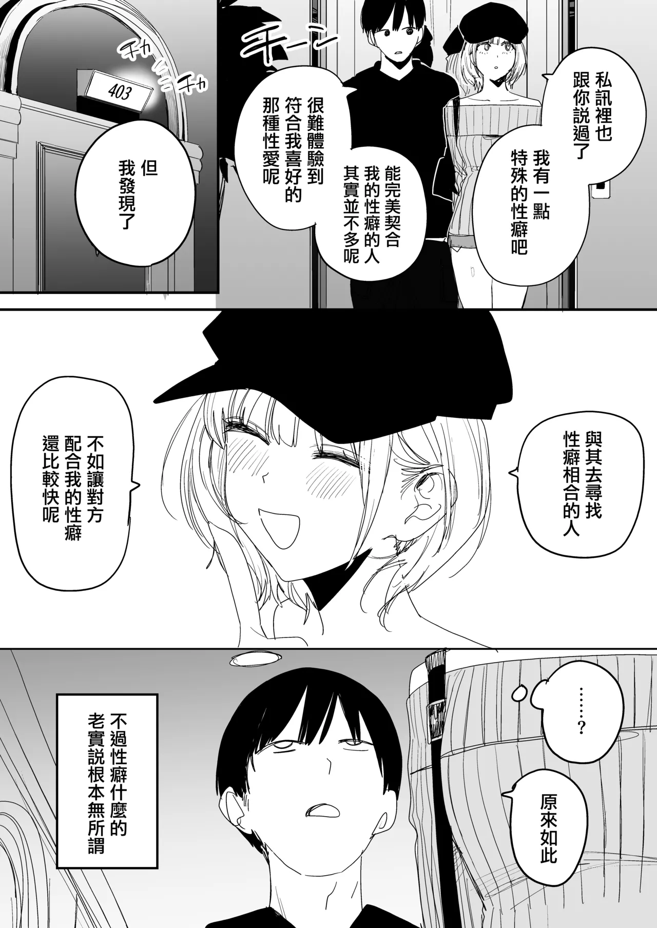 Ore no Seiheki o Guchagucha ni Shite Oite Shiranai Aida ni Kekkon Shite ita Moto SeFri to Saigo no Bachiboko Sex Osame suru Hanashi page 6