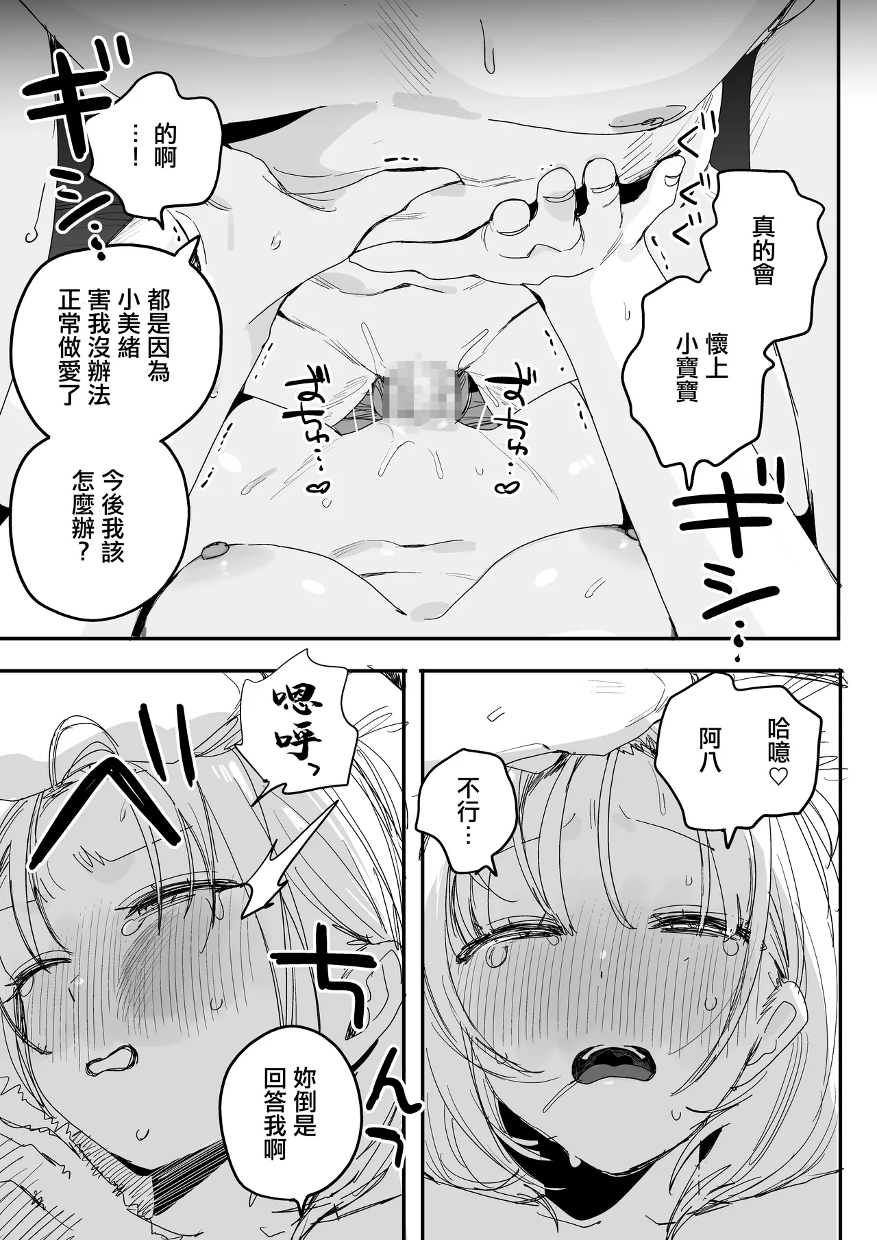 Ore no Seiheki o Guchagucha ni Shite Oite Shiranai Aida ni Kekkon Shite ita Moto SeFri to Saigo no Bachiboko Sex Osame suru Hanashi page 62