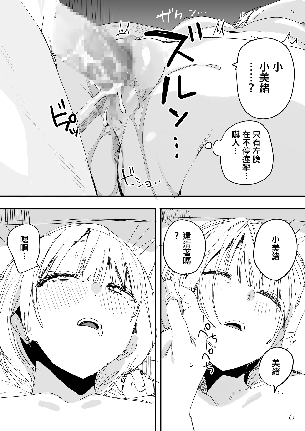 Ore no Seiheki o Guchagucha ni Shite Oite Shiranai Aida ni Kekkon Shite ita Moto SeFri to Saigo no Bachiboko Sex Osame suru Hanashi page 66
