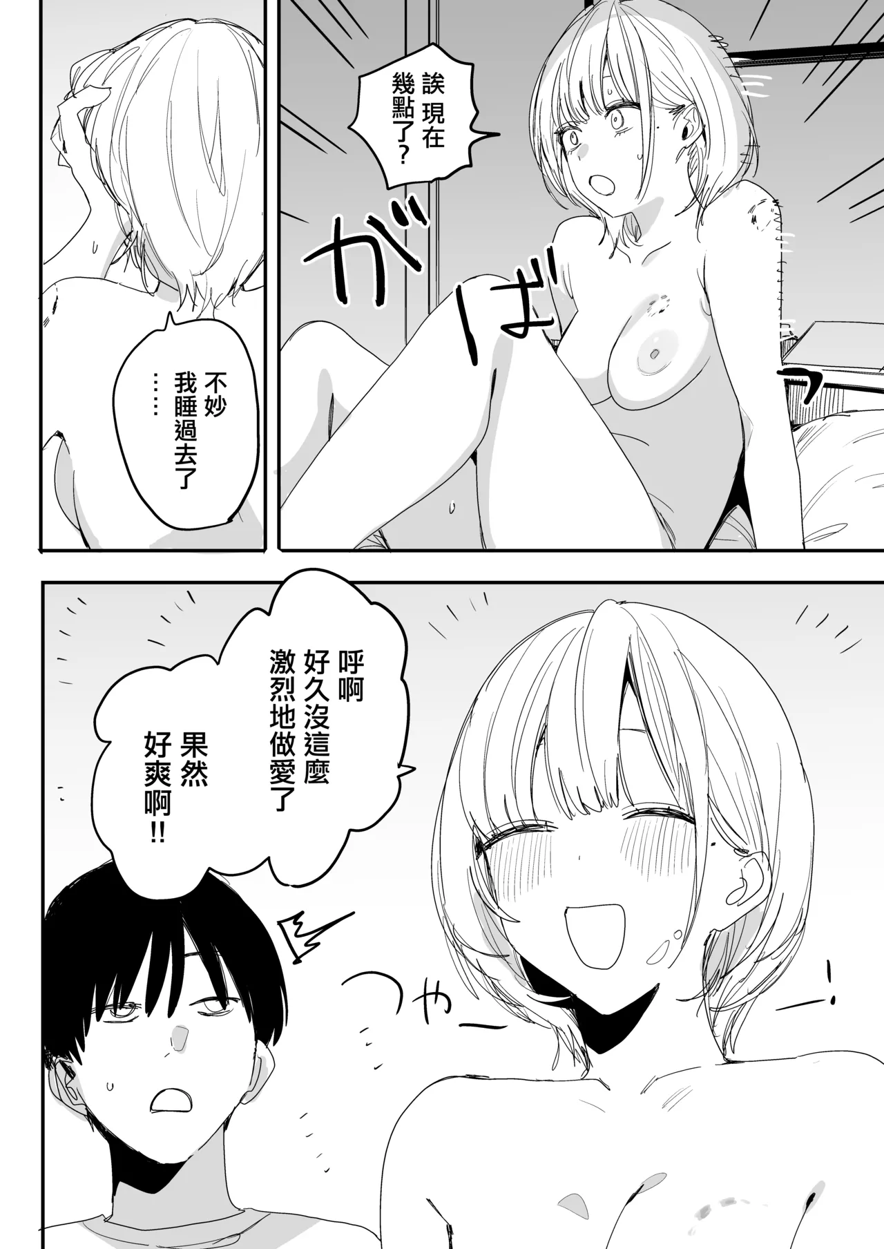 Ore no Seiheki o Guchagucha ni Shite Oite Shiranai Aida ni Kekkon Shite ita Moto SeFri to Saigo no Bachiboko Sex Osame suru Hanashi page 67