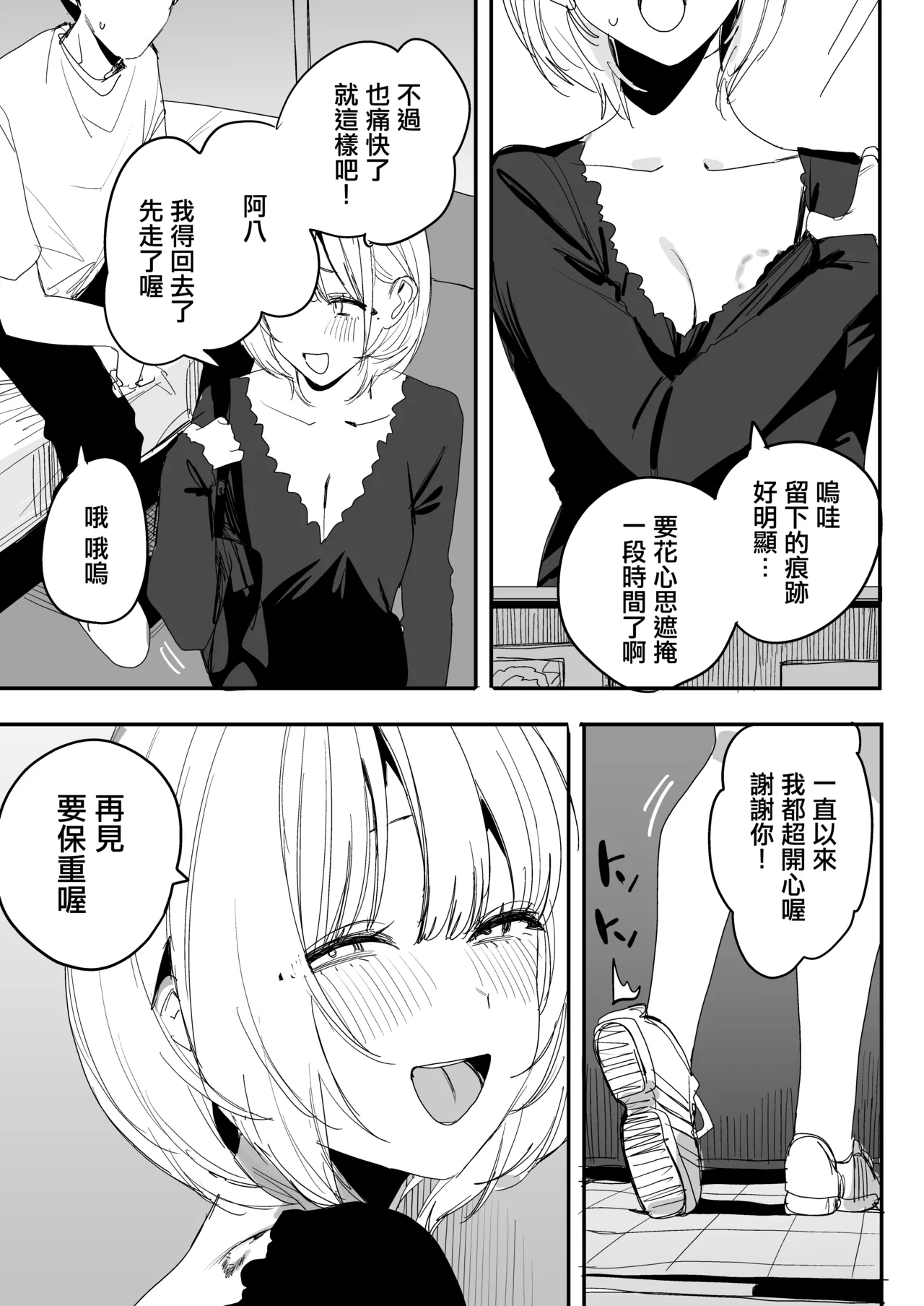 Ore no Seiheki o Guchagucha ni Shite Oite Shiranai Aida ni Kekkon Shite ita Moto SeFri to Saigo no Bachiboko Sex Osame suru Hanashi page 68