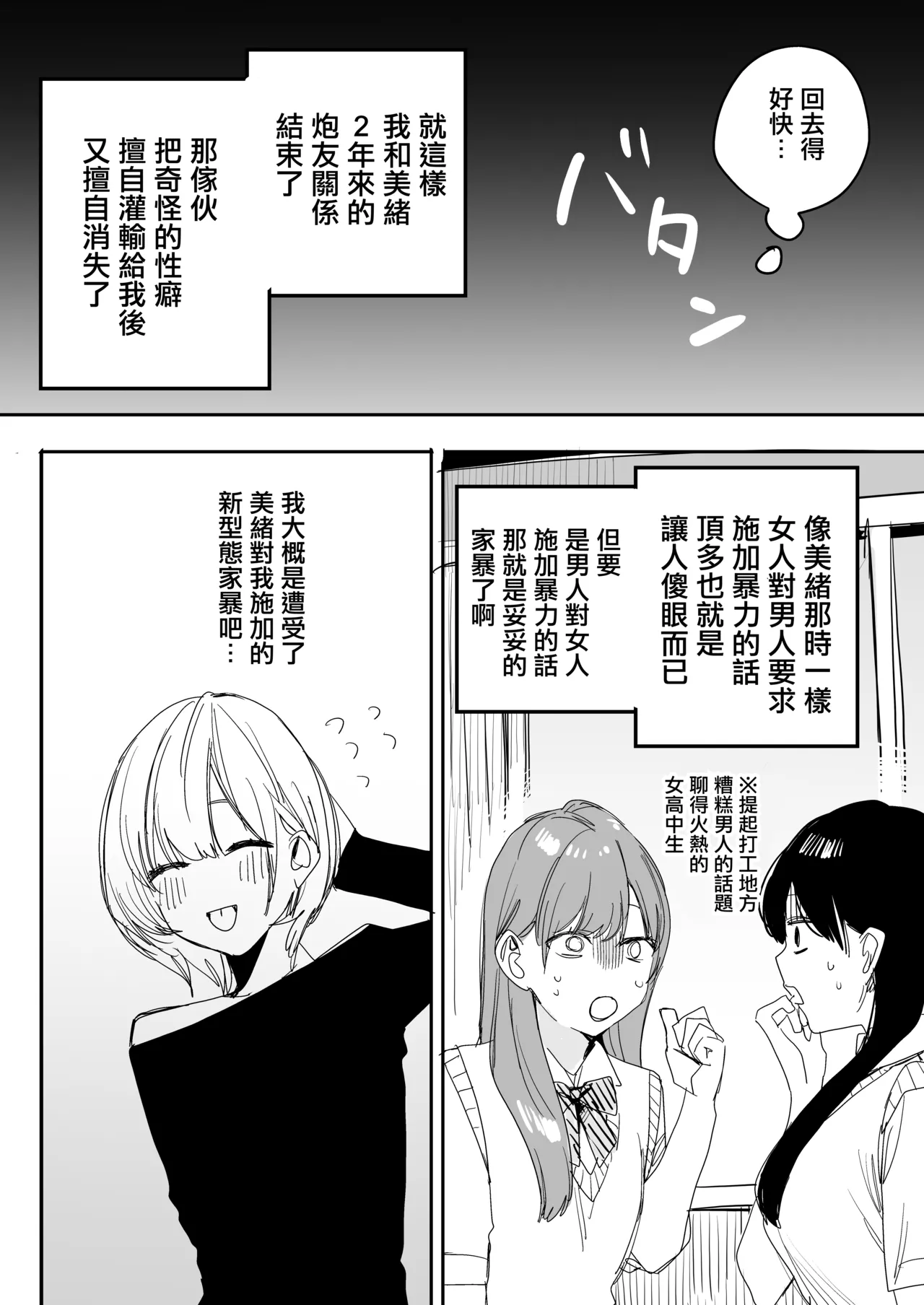 Ore no Seiheki o Guchagucha ni Shite Oite Shiranai Aida ni Kekkon Shite ita Moto SeFri to Saigo no Bachiboko Sex Osame suru Hanashi page 69