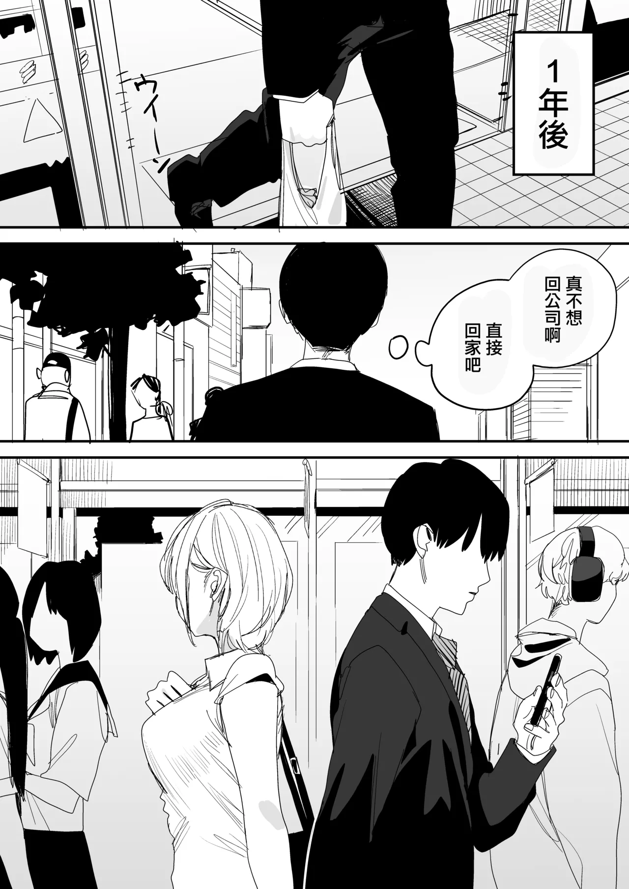 Ore no Seiheki o Guchagucha ni Shite Oite Shiranai Aida ni Kekkon Shite ita Moto SeFri to Saigo no Bachiboko Sex Osame suru Hanashi page 70