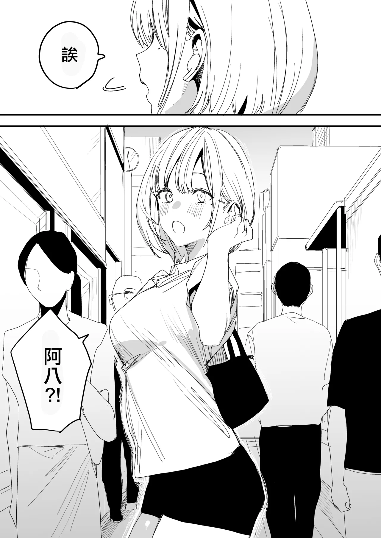 Ore no Seiheki o Guchagucha ni Shite Oite Shiranai Aida ni Kekkon Shite ita Moto SeFri to Saigo no Bachiboko Sex Osame suru Hanashi page 71
