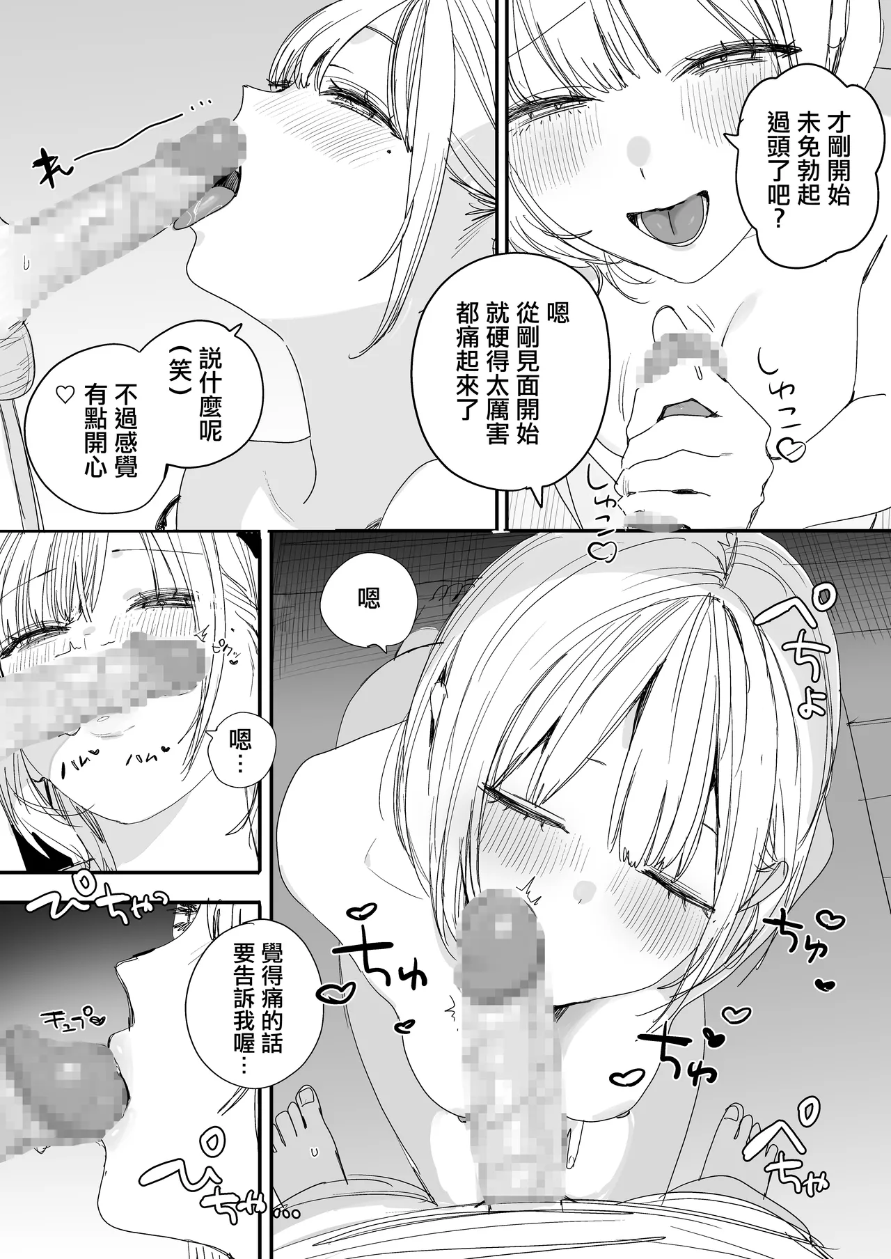 Ore no Seiheki o Guchagucha ni Shite Oite Shiranai Aida ni Kekkon Shite ita Moto SeFri to Saigo no Bachiboko Sex Osame suru Hanashi page 8