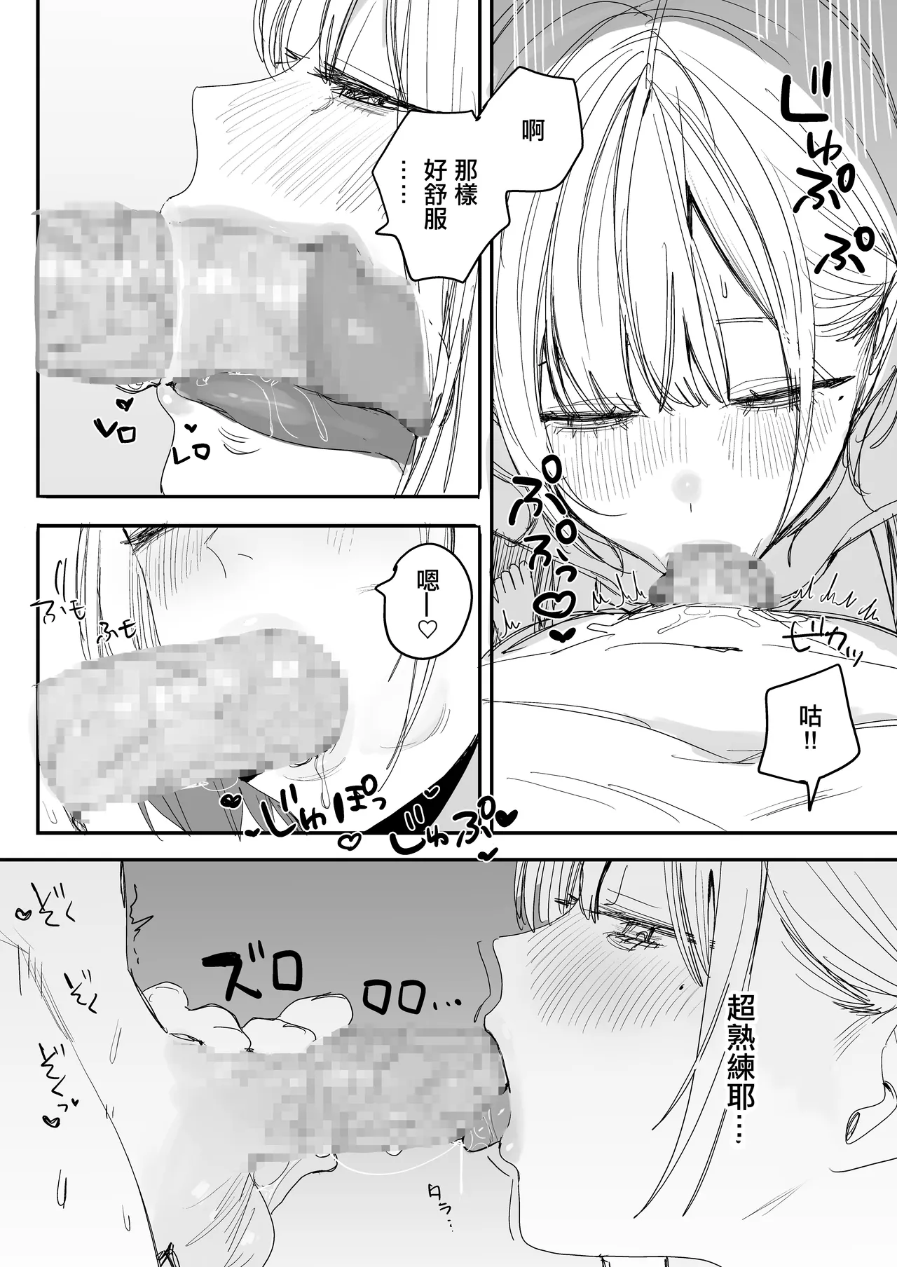 Ore no Seiheki o Guchagucha ni Shite Oite Shiranai Aida ni Kekkon Shite ita Moto SeFri to Saigo no Bachiboko Sex Osame suru Hanashi page 9