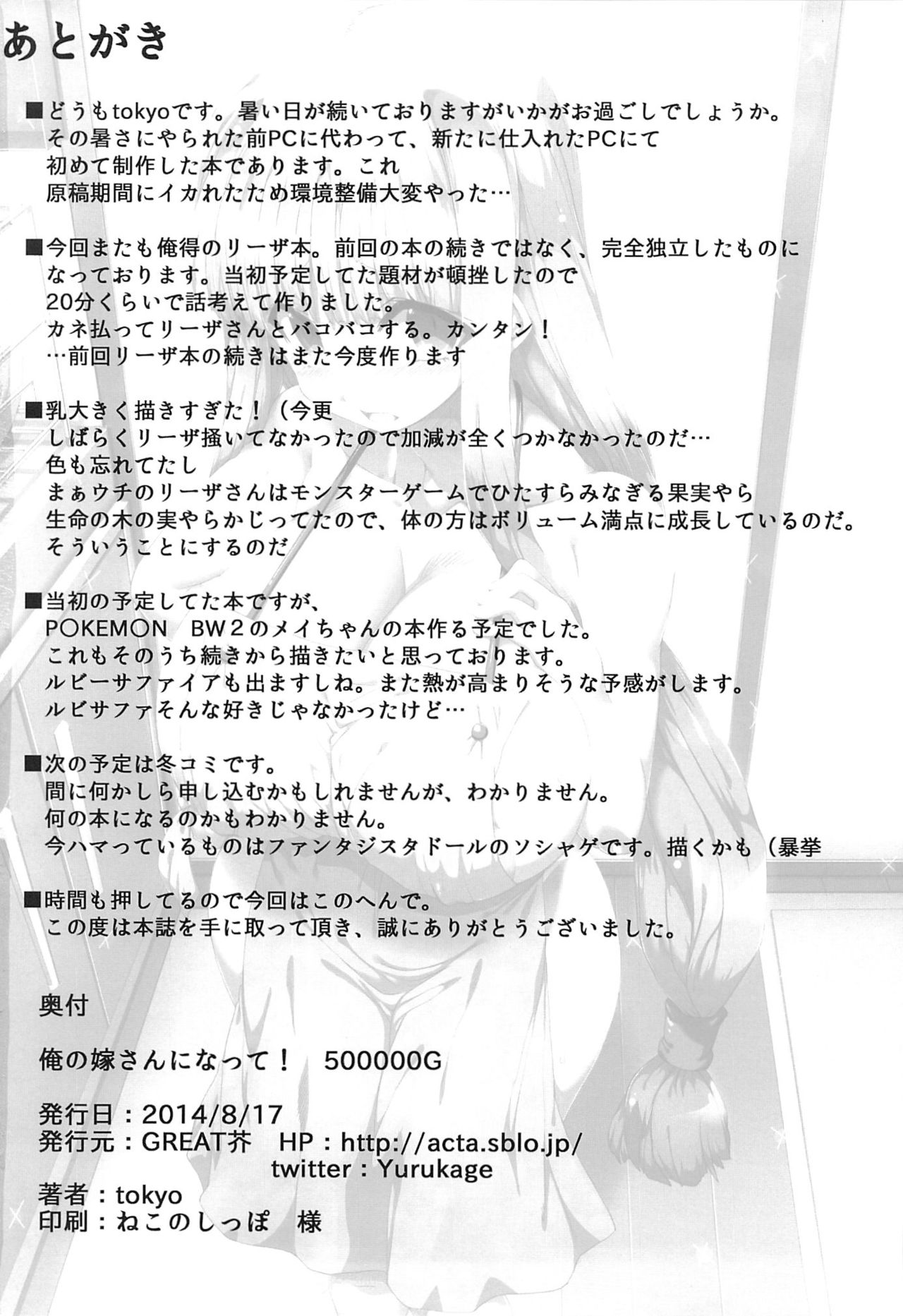 Ore no Yome-san ni Natte! 500000G page 32
