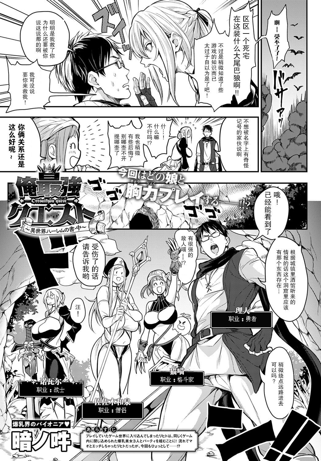 Ore Saikyou Quest ~Isekai Harem no Sho~ page 22