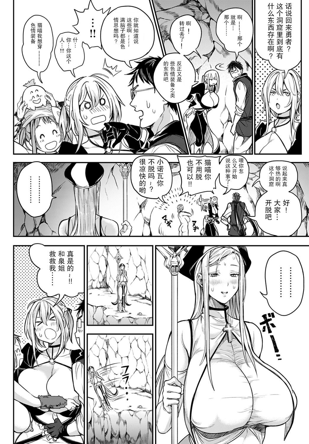 Ore Saikyou Quest ~Isekai Harem no Sho~ page 23