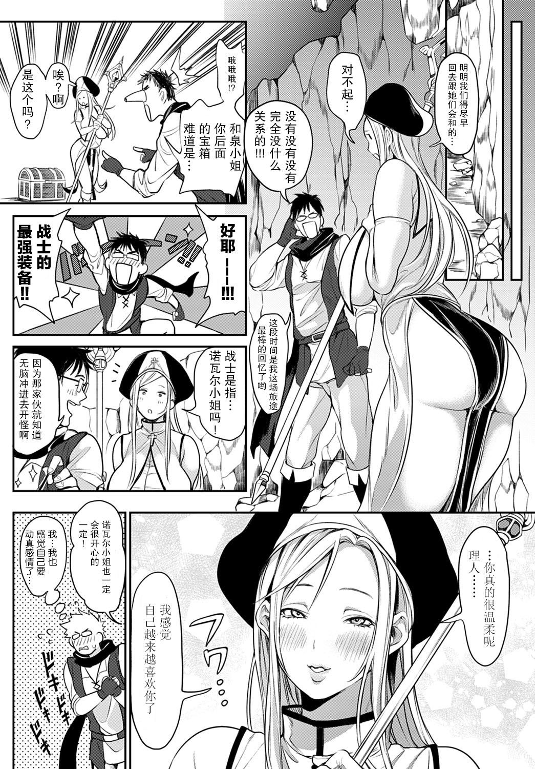 Ore Saikyou Quest ~Isekai Harem no Sho~ page 42