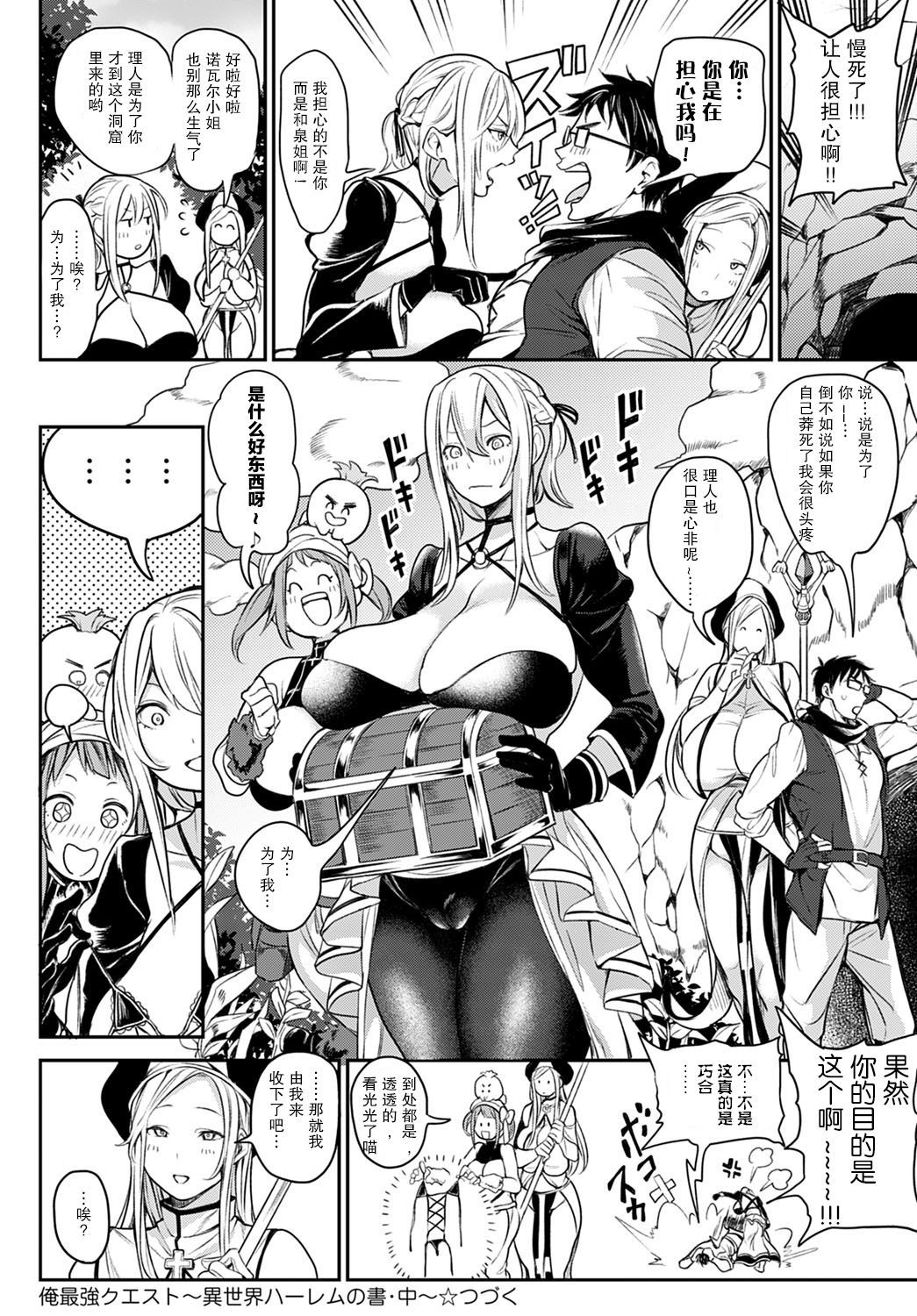 Ore Saikyou Quest ~Isekai Harem no Sho~ page 43