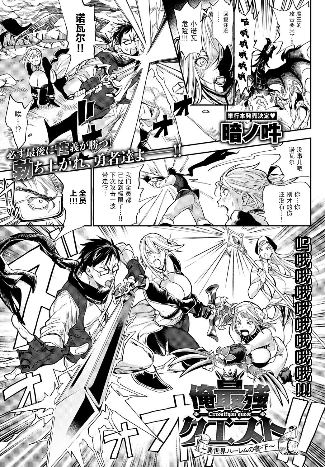 Ore Saikyou Quest ~Isekai Harem no Sho~ page 44