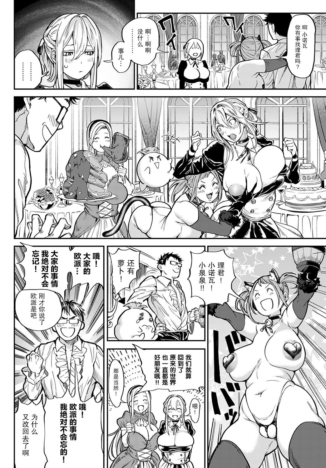 Ore Saikyou Quest ~Isekai Harem no Sho~ page 47