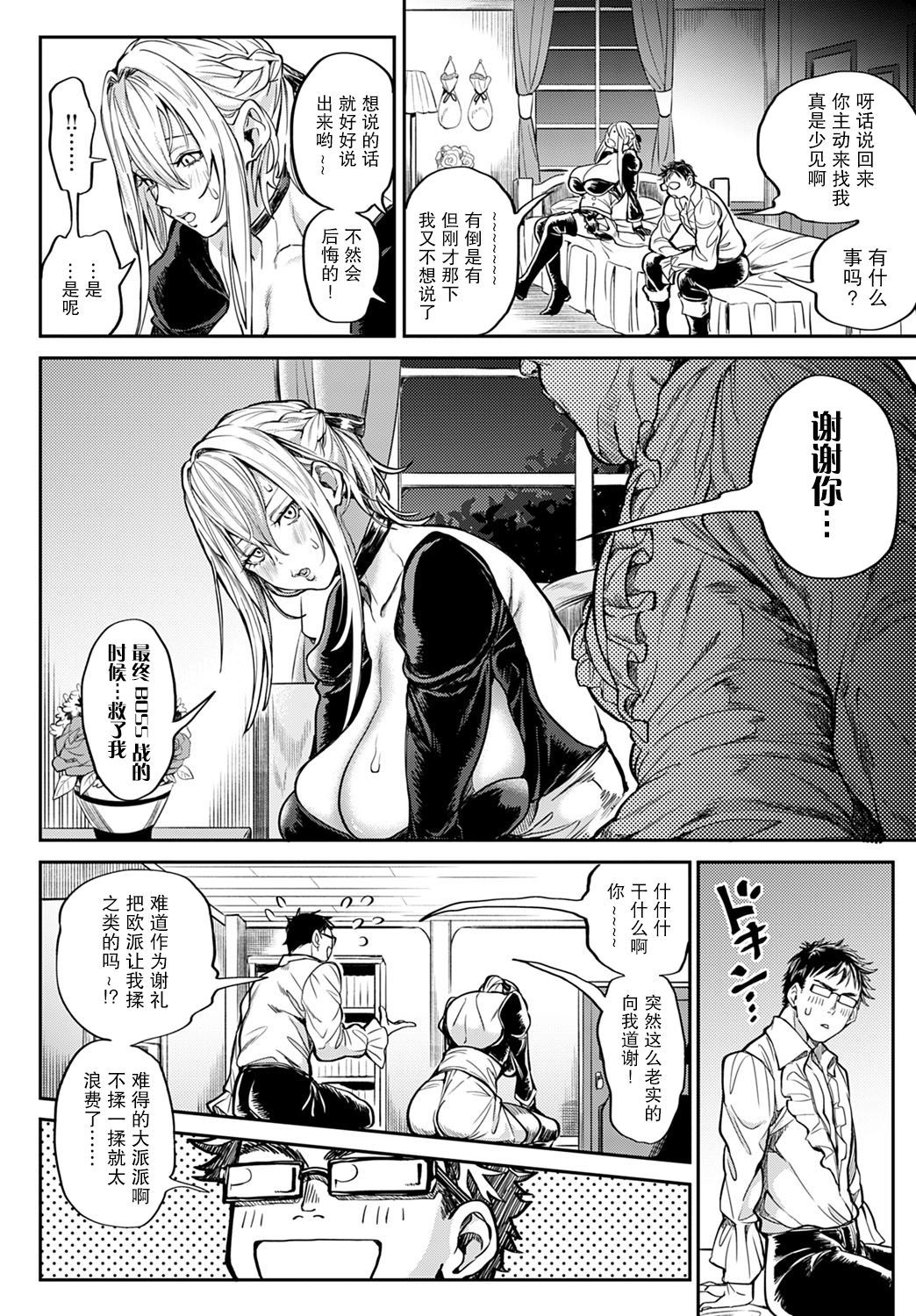 Ore Saikyou Quest ~Isekai Harem no Sho~ page 49