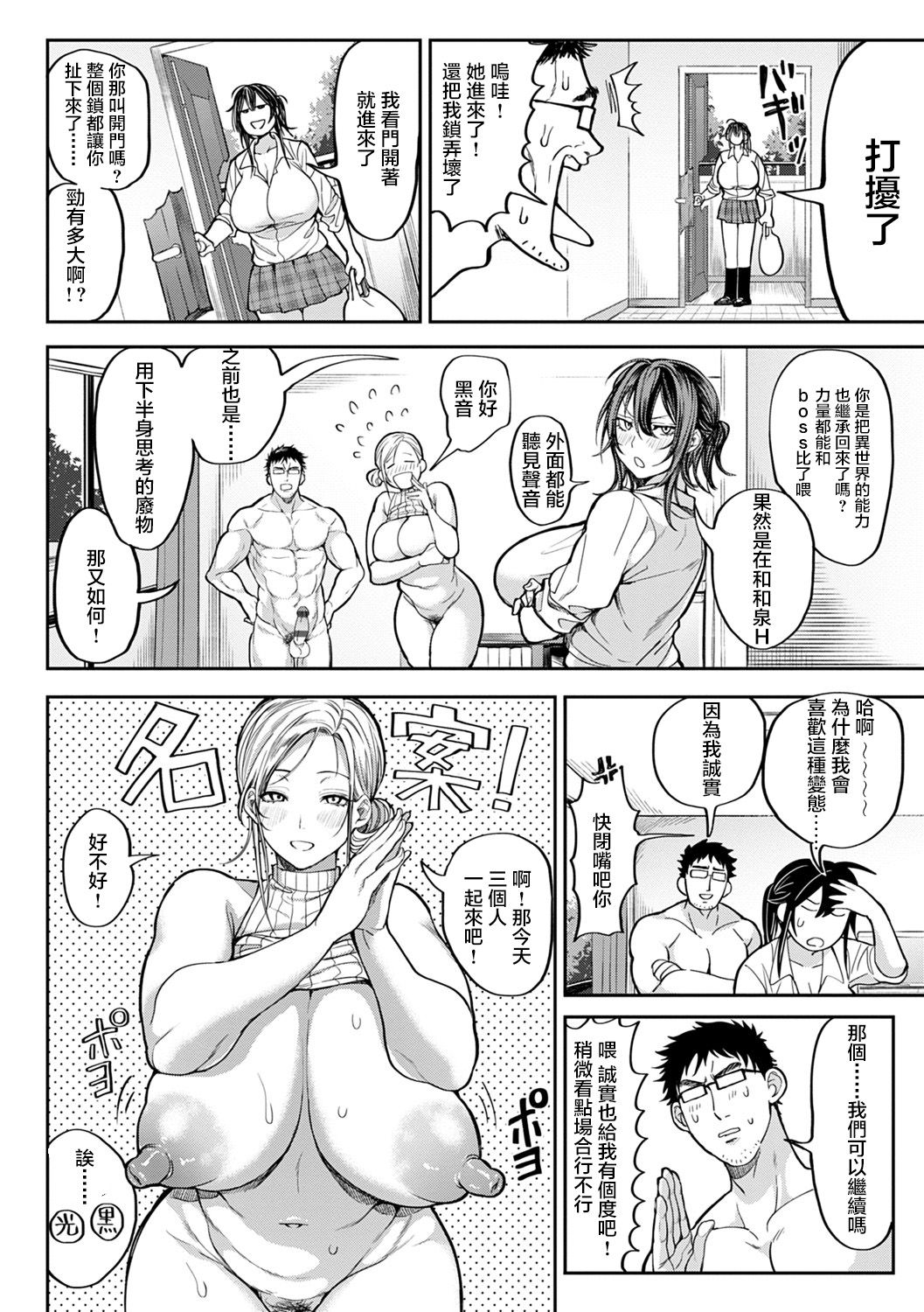 Ore Saikyou Quest ~Isekai Harem no Sho~ page 73