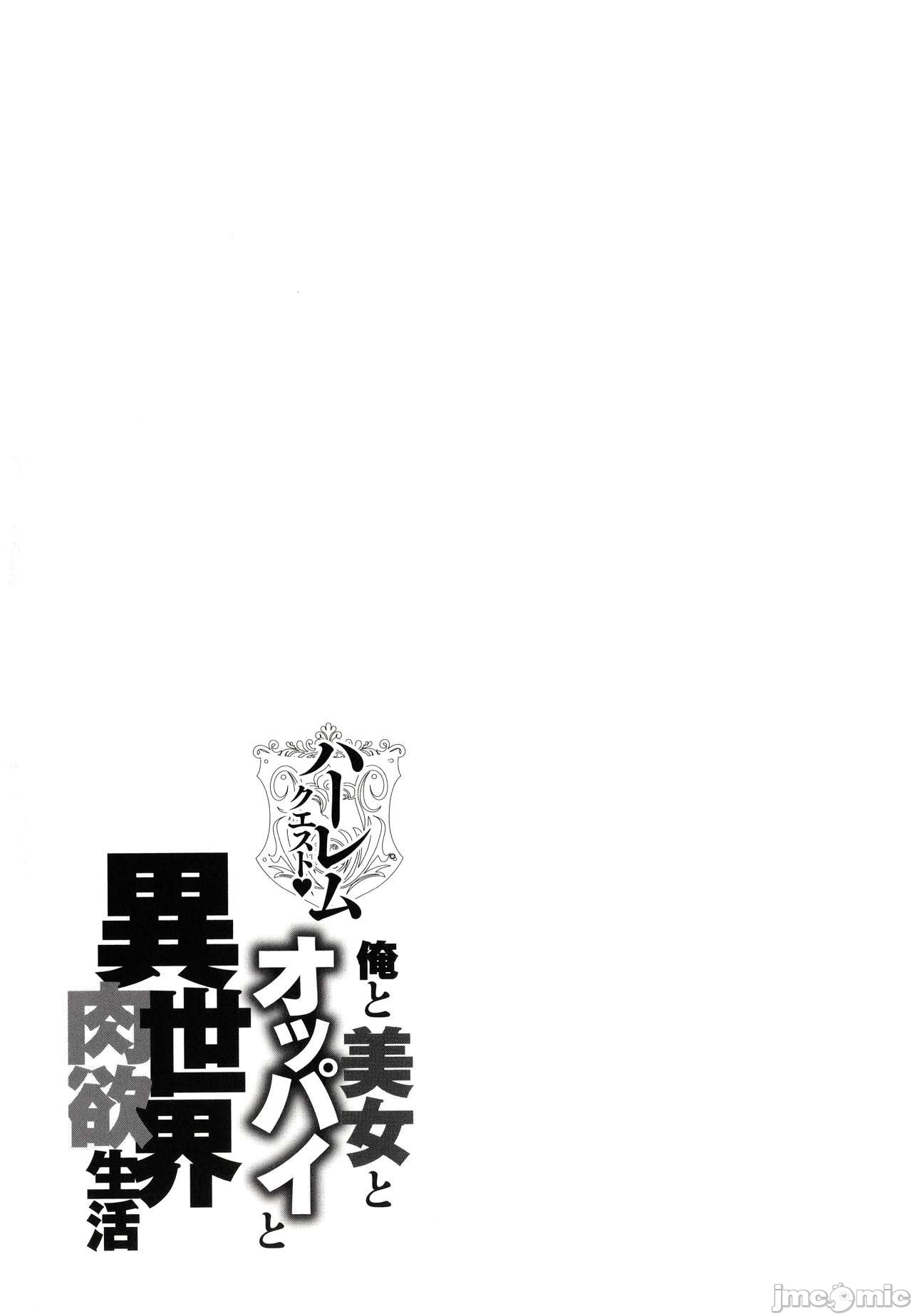 Ore Saikyou Quest ~Isekai Harem no Sho~ page 87