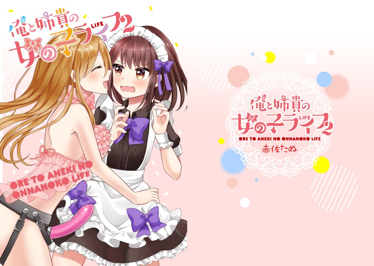 Ore to Aneki no Onnanoko Life 2 page 1