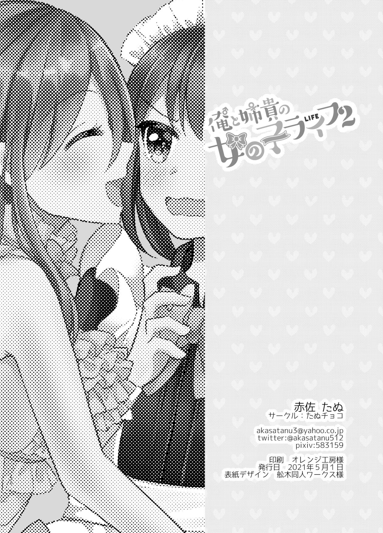 Ore to Aneki no Onnanoko Life 2 page 29