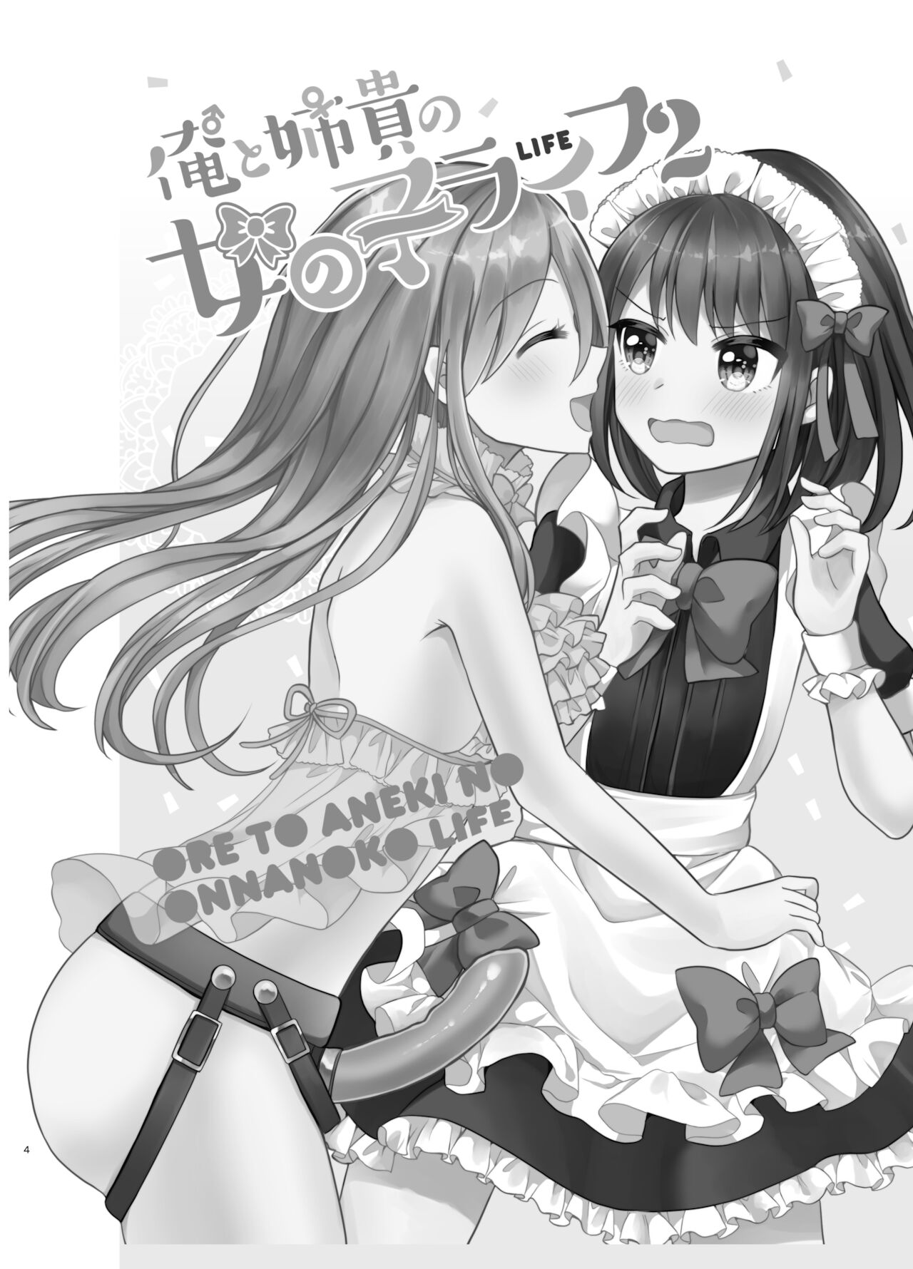 Ore to Aneki no Onnanoko Life 2 page 3