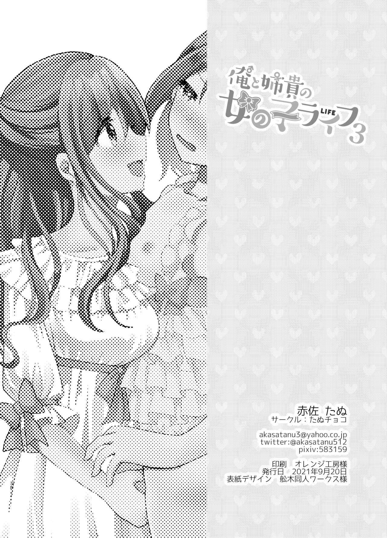 Ore to Aneki no Onnanoko Life 3 page 37