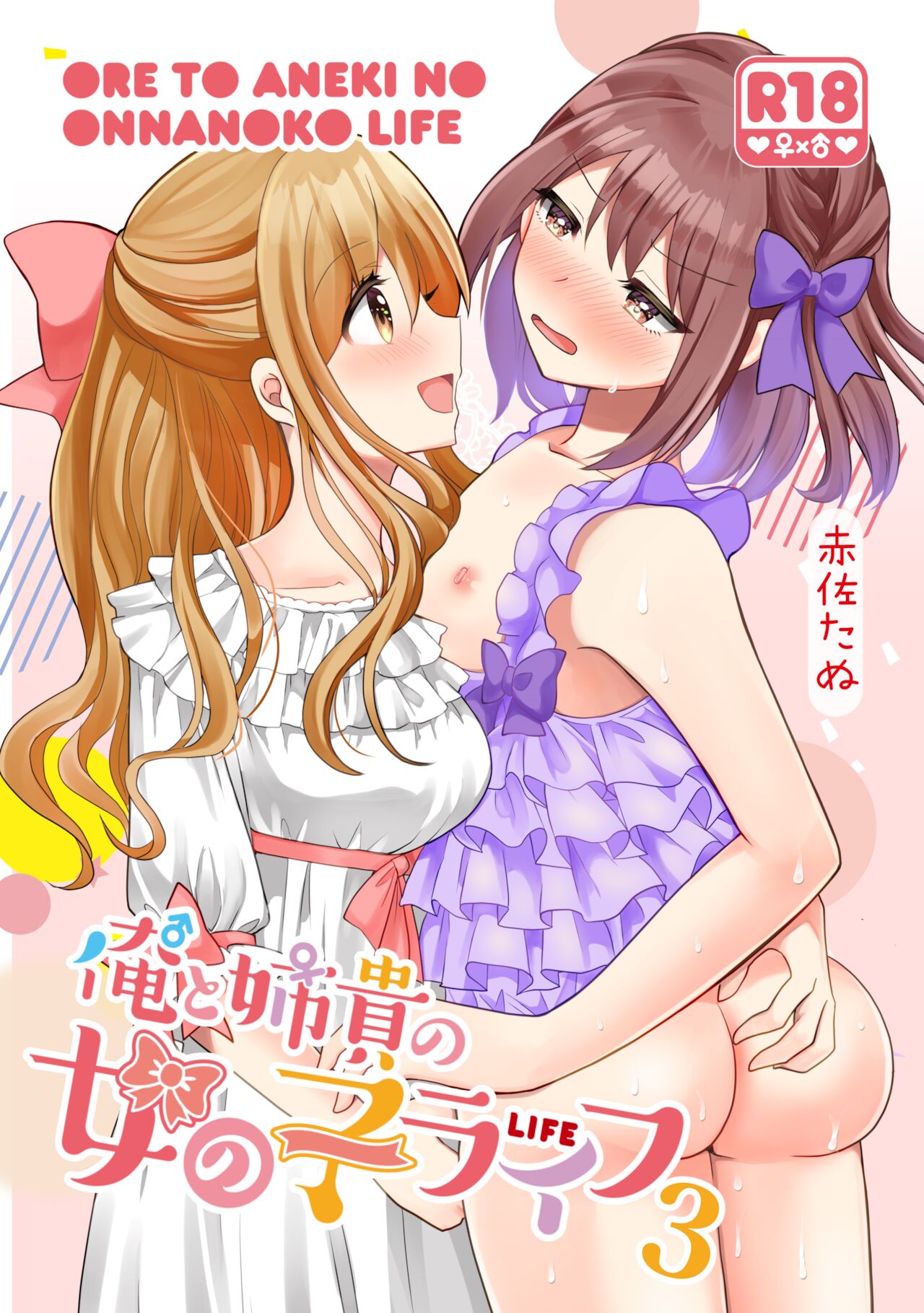 Ore to Aneki no Onnanoko Life 3 page 38
