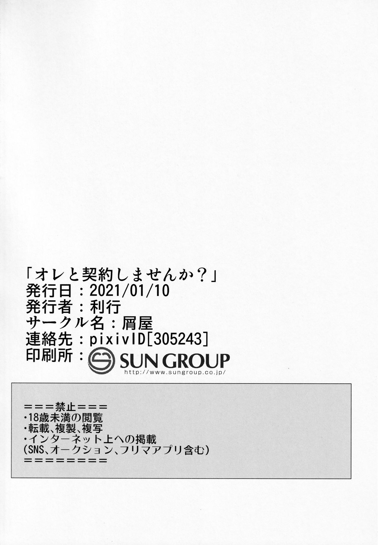 Ore to Keiyaku Shimasen ka? page 29