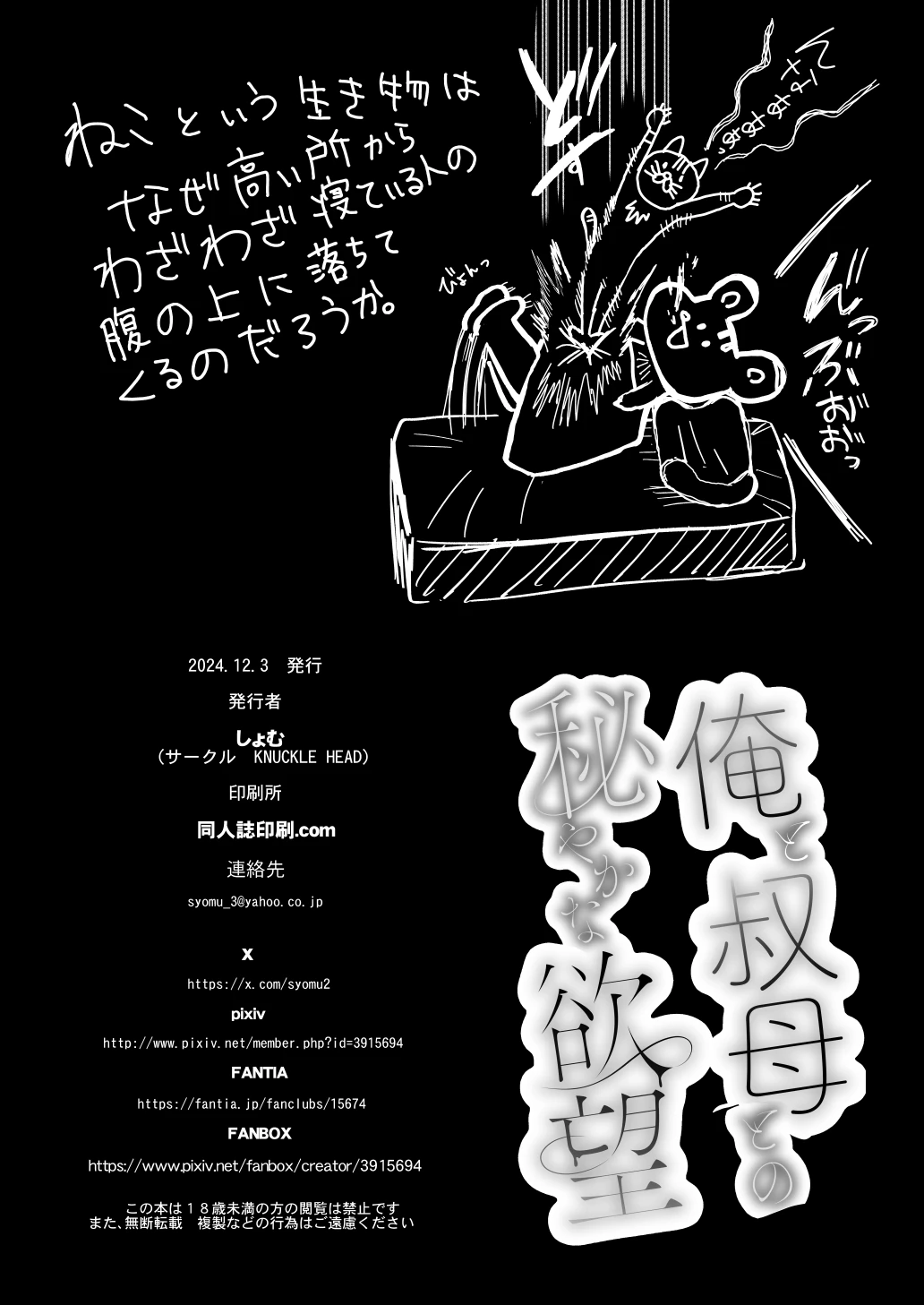 ] Ore to Oba to no Hiya Kana Yokubō page 107