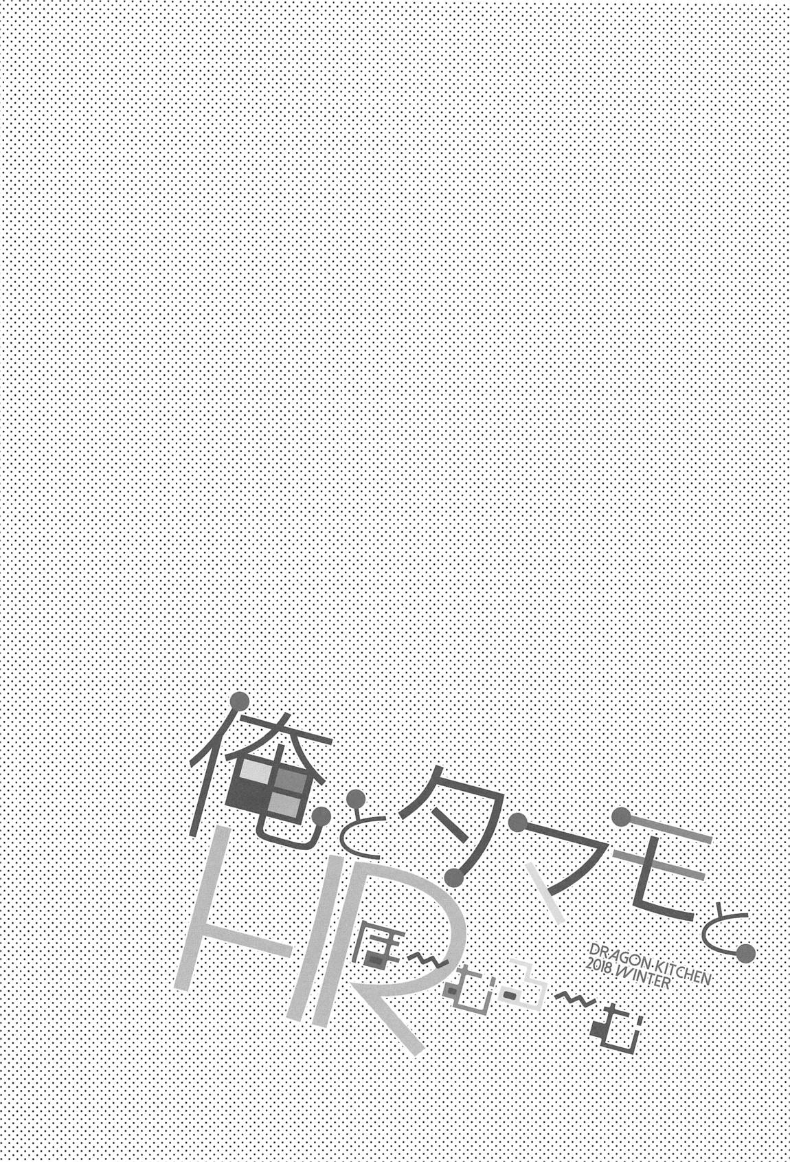 Ore to Tamamo to Homeroom page 3