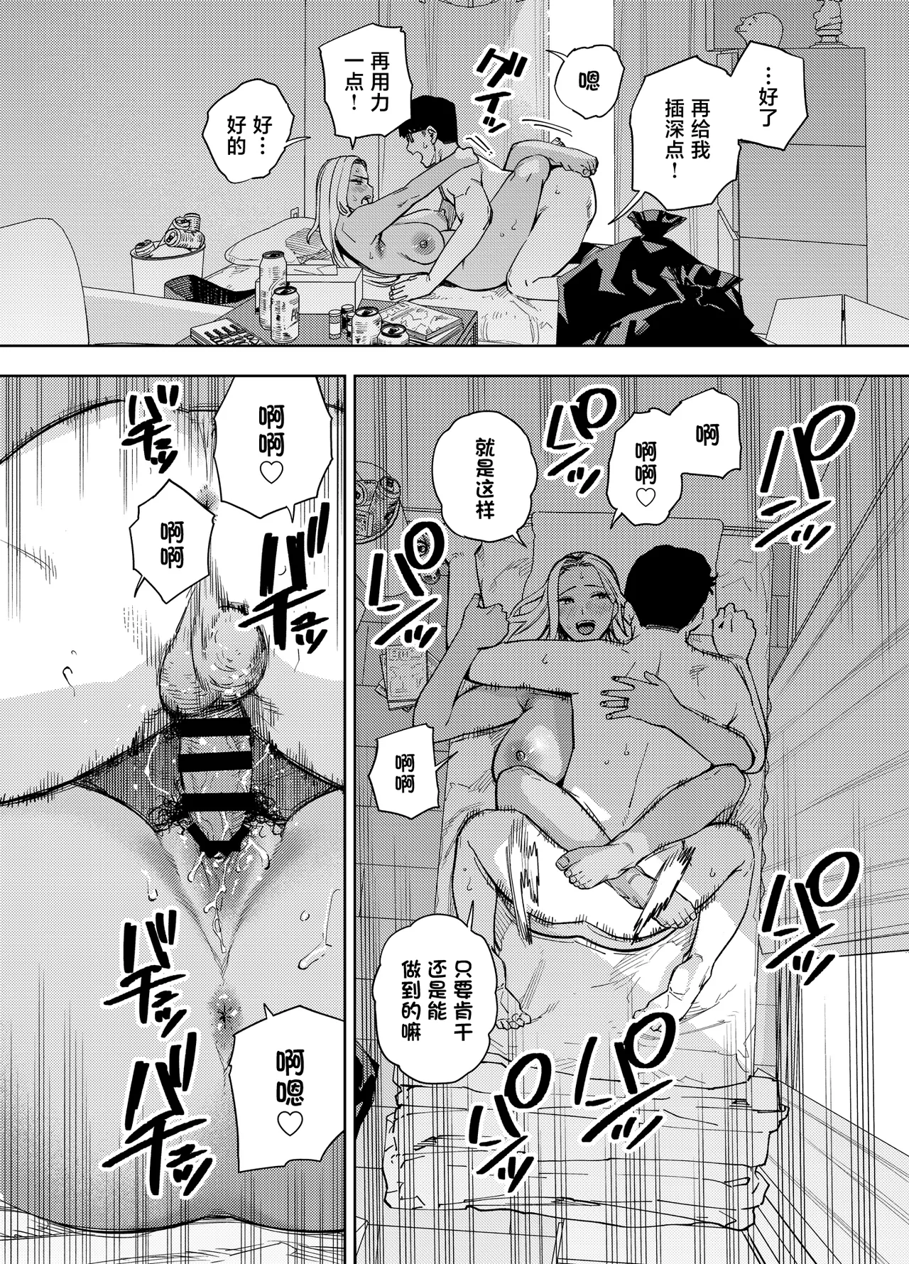 Ore wa Shachiku de Rinjin Gal Hitozuma no Seiyoku Shori Gakari page 11